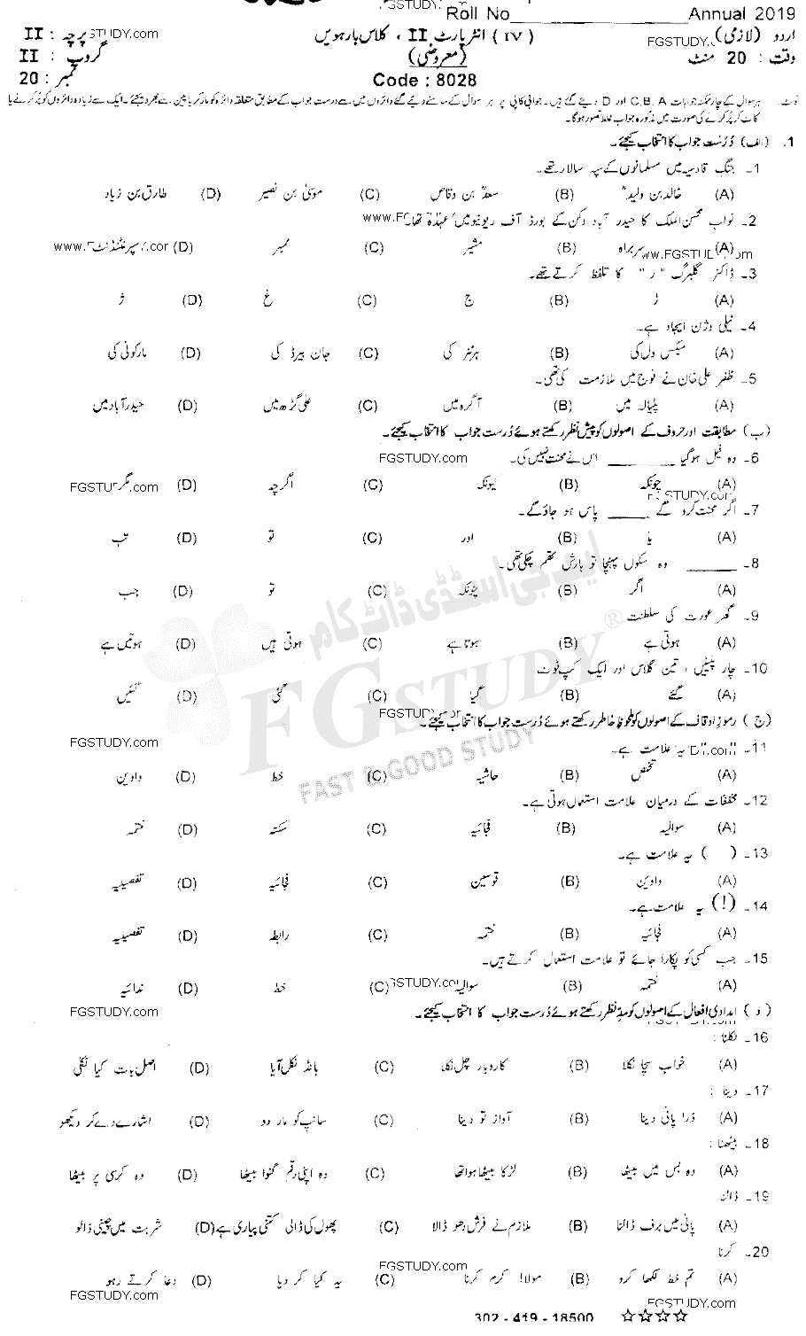 12th Class Urdu Past Paper 2019 Sahiwal Board Group 2 Objective