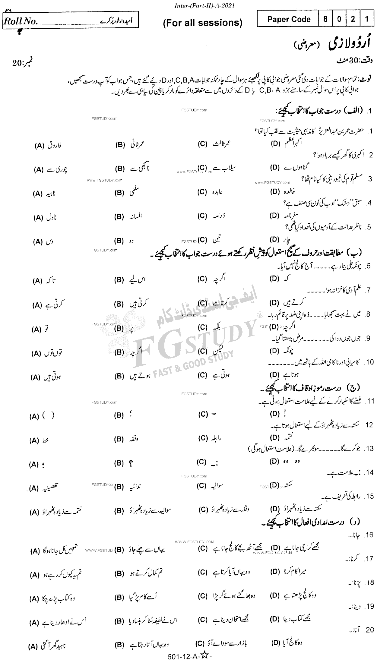 12th Class Urdu Past Paper 2021 Rawalpindi Board Objective
