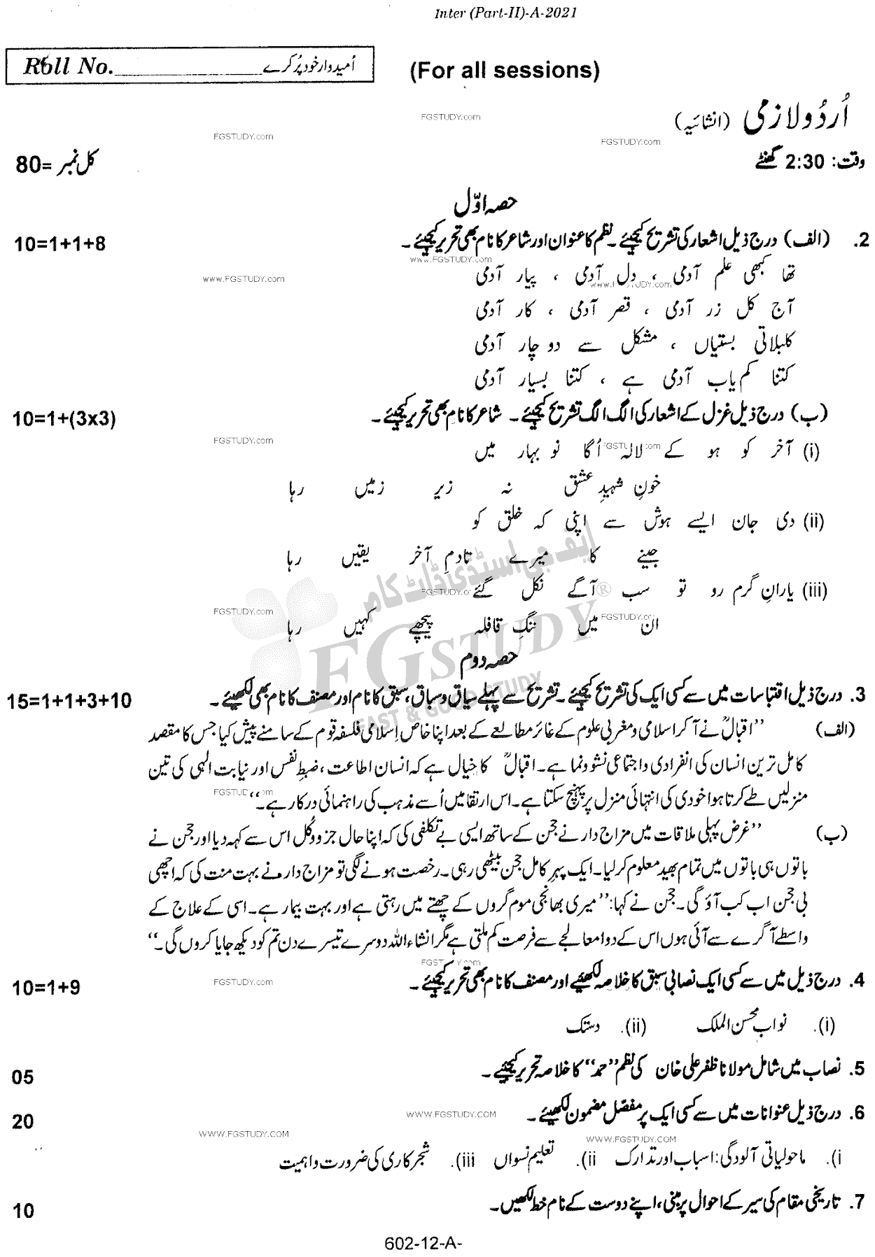 12th Class Urdu Past Paper 2021 Rawalpindi Board Subjective