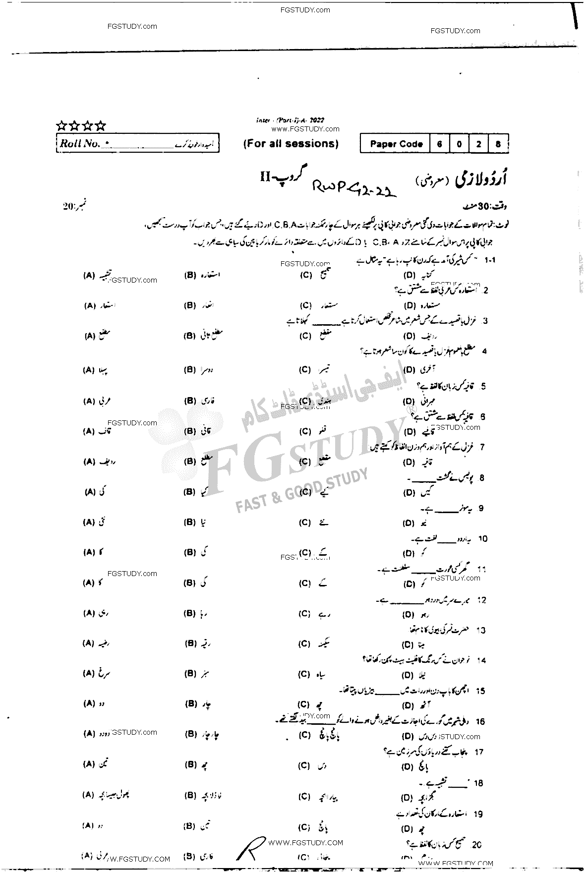 12th Class Urdu Past Paper 2022 Rawalpindi Board Group 2 Objective
