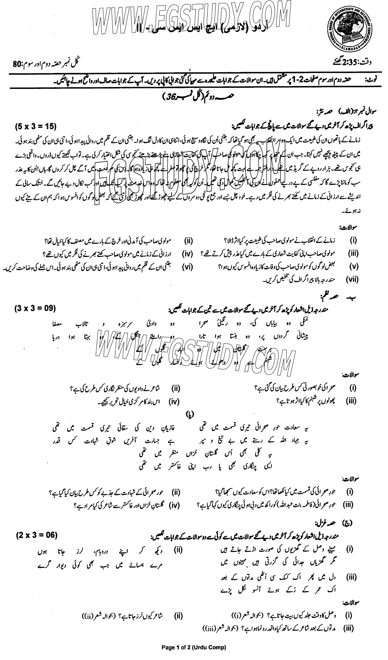 12th Class Urdu Past Paper 2023 Federal Board Islamabad Subjective