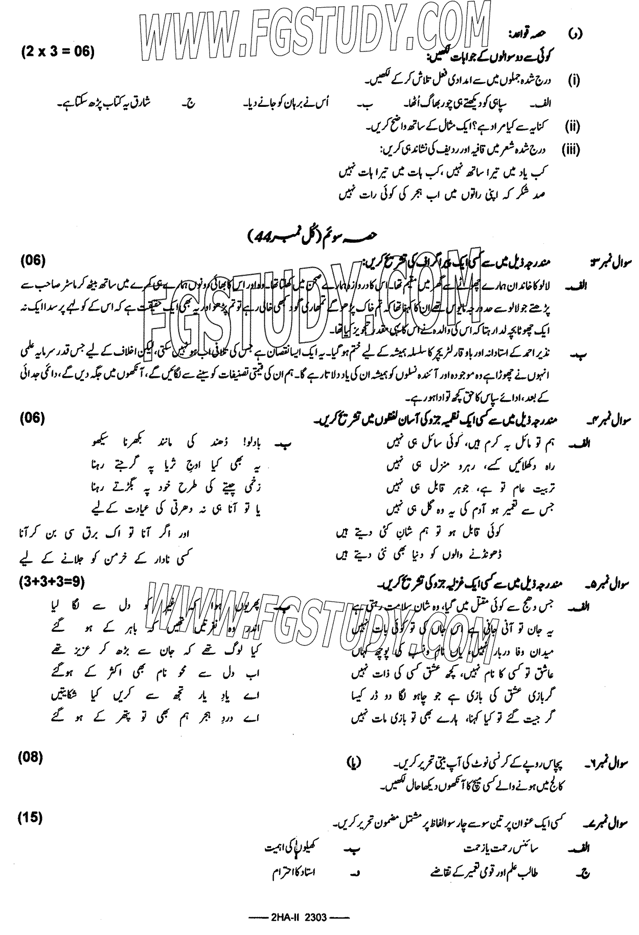 12th Class Urdu Past Paper 2023 Federal Board Islamabad Subjective