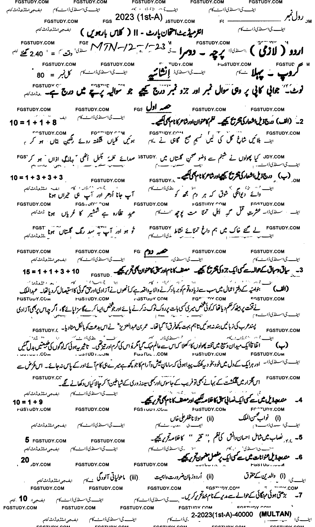 12th Class Urdu Past Paper 2023 Multan Board Group 1 Subjective