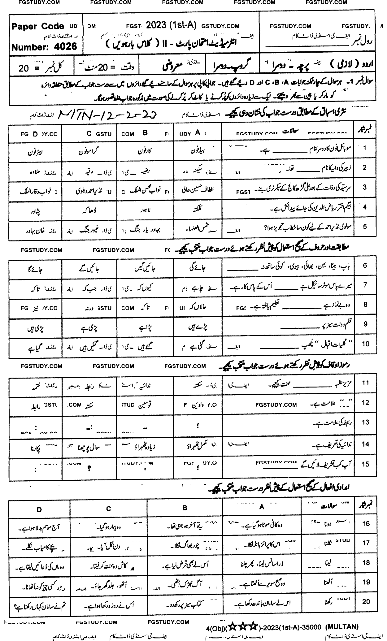 12th Class Urdu Past Paper 2023 Multan Board Group 2 Objective