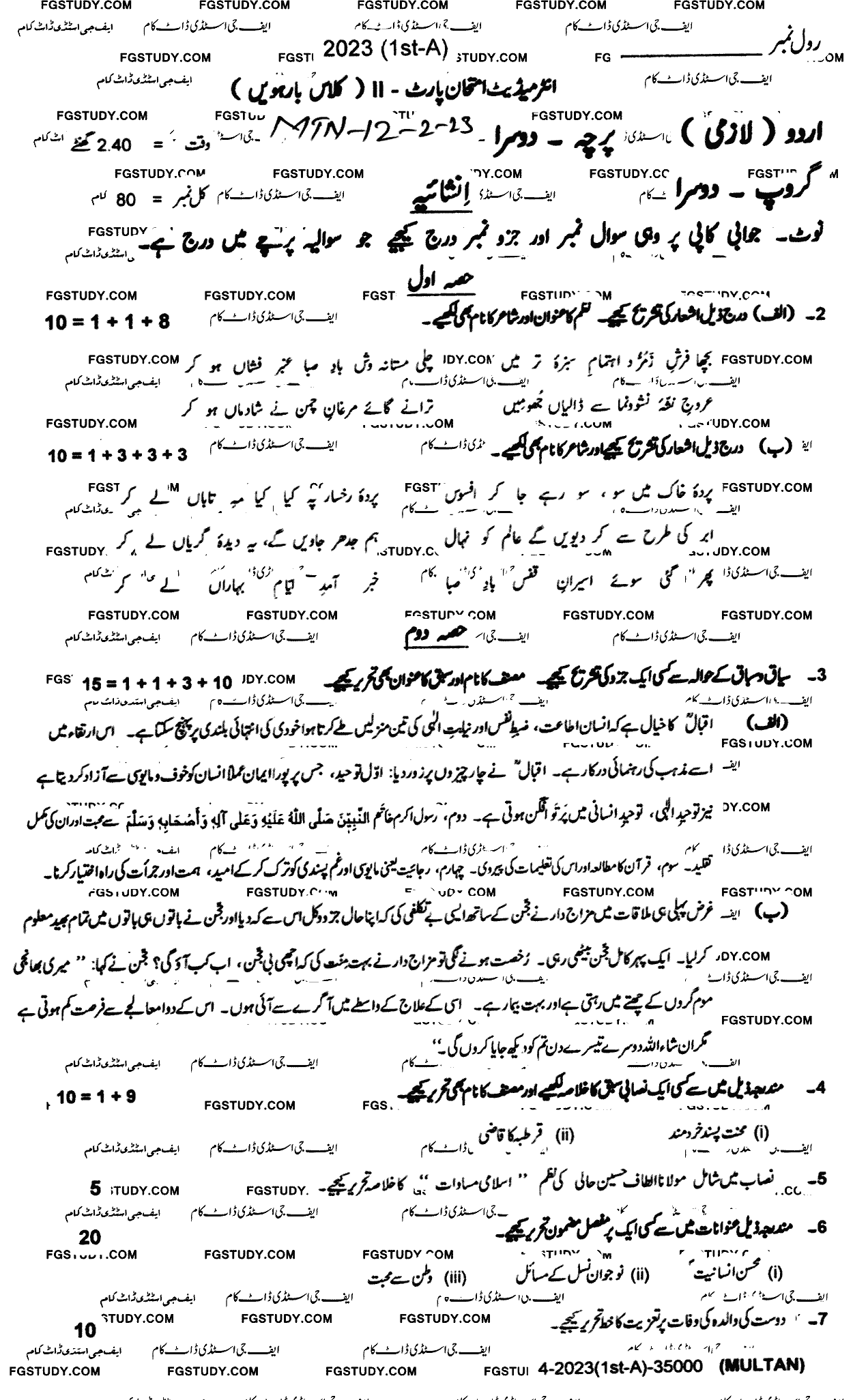 12th Class Urdu Past Paper 2023 Multan Board Group 2 Subjective
