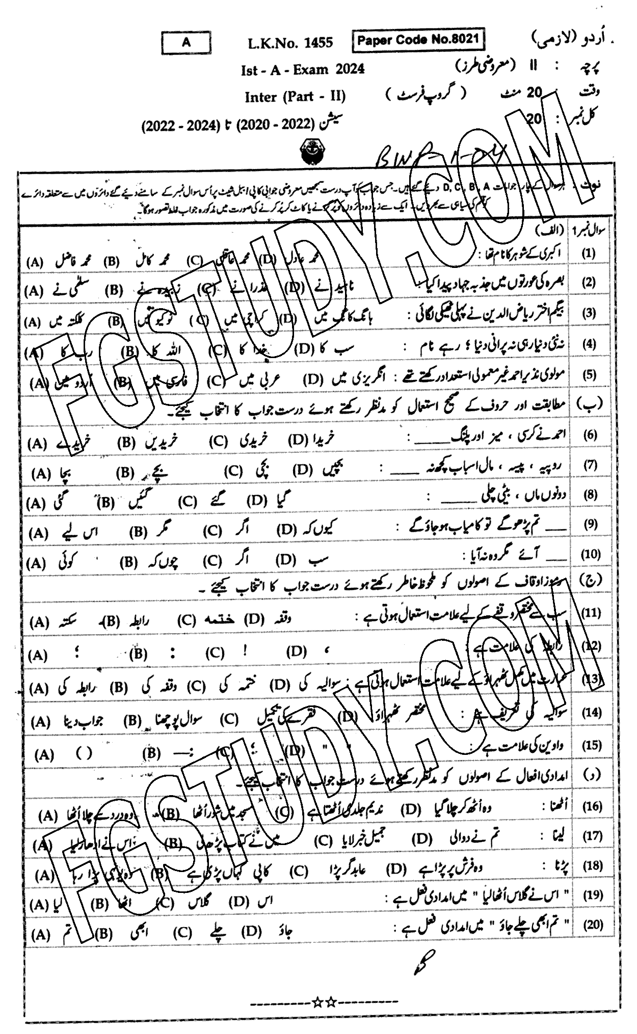 12th Class Urdu Past Paper 2024 Bahawalpur Board Group 1 Objective