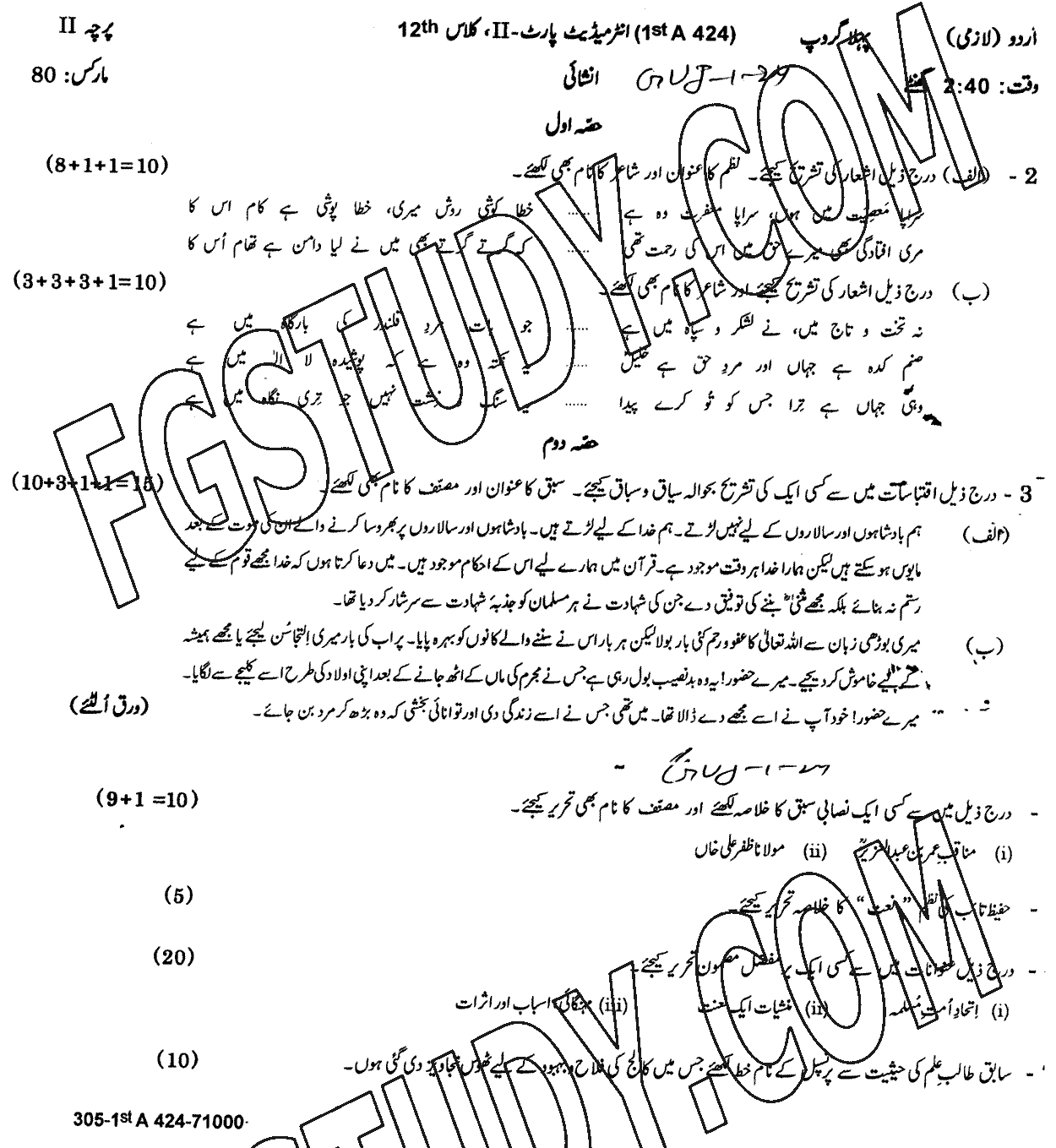 12th Class Urdu Past Paper 2024 Gujranwala Board Group 1 Subjective