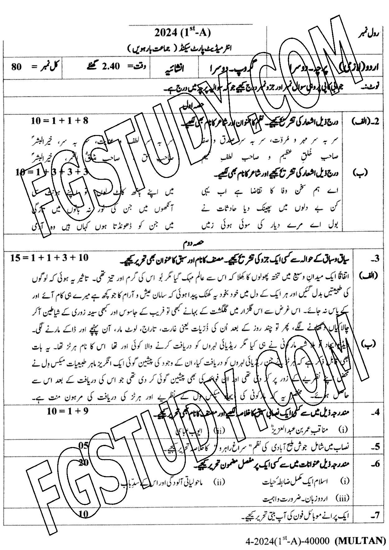 12th Class Urdu Past Paper 2024 Multan Board Group 2 Subjective