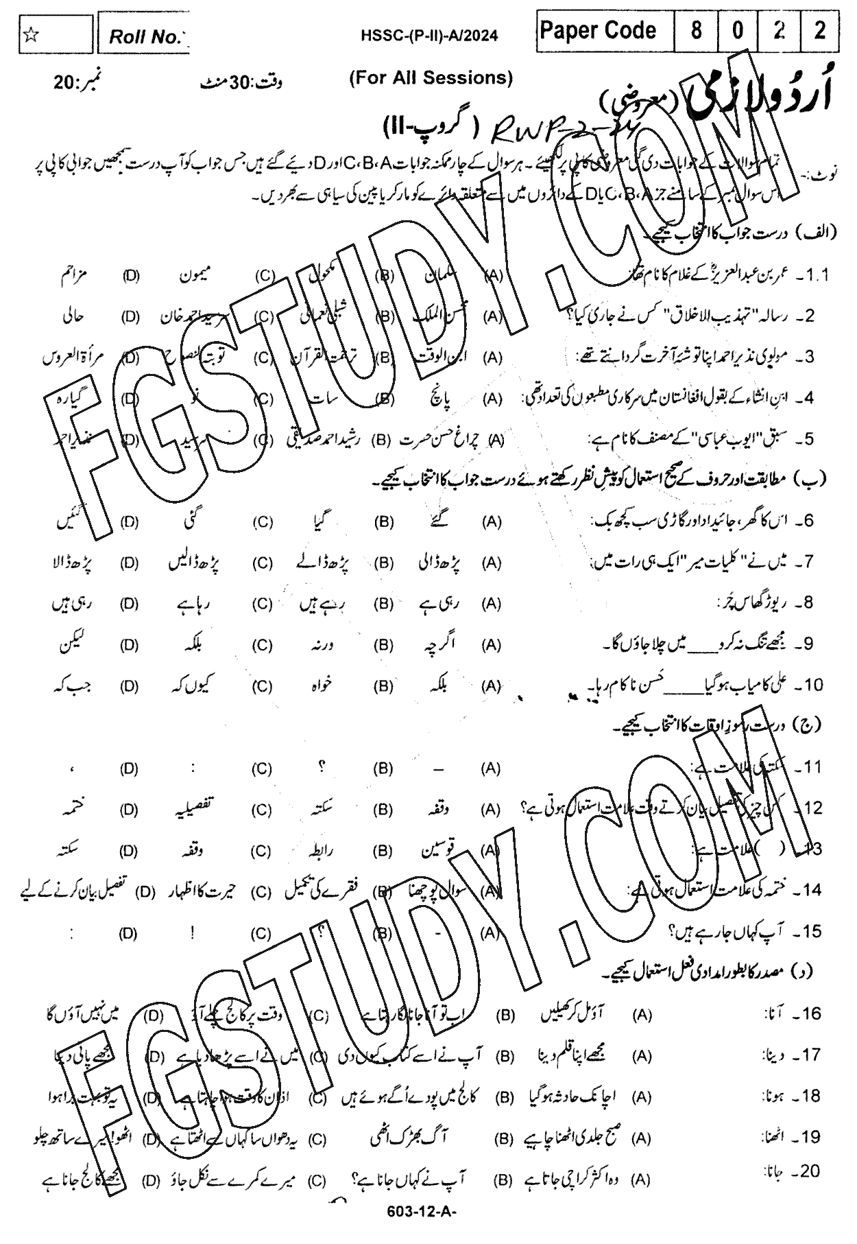 12th Class Urdu Past Paper 2024 Rawalpindi Board Group 2 Objective