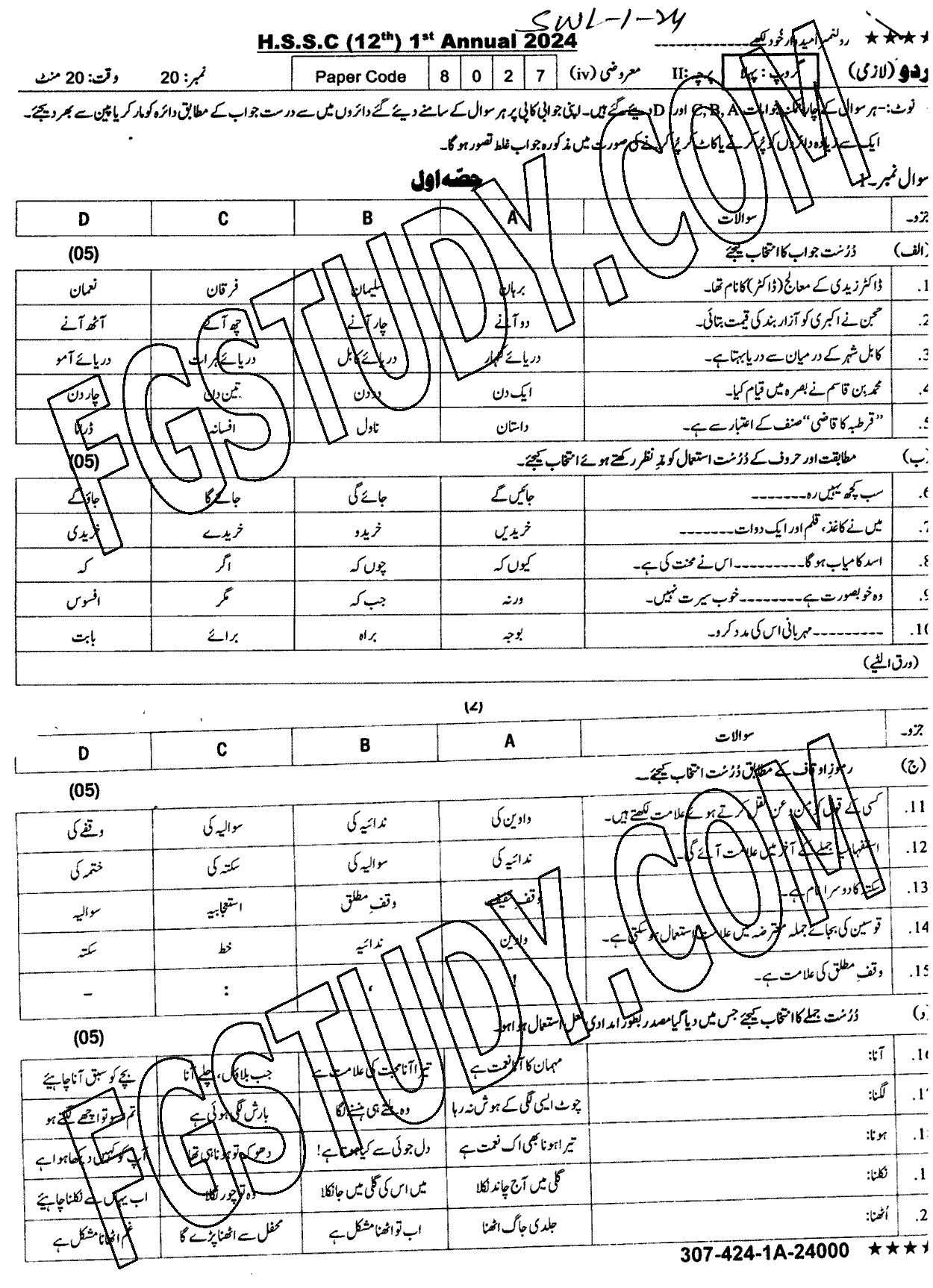12th Class Urdu Past Paper 2024 Sahiwal Board Group 1 Objective