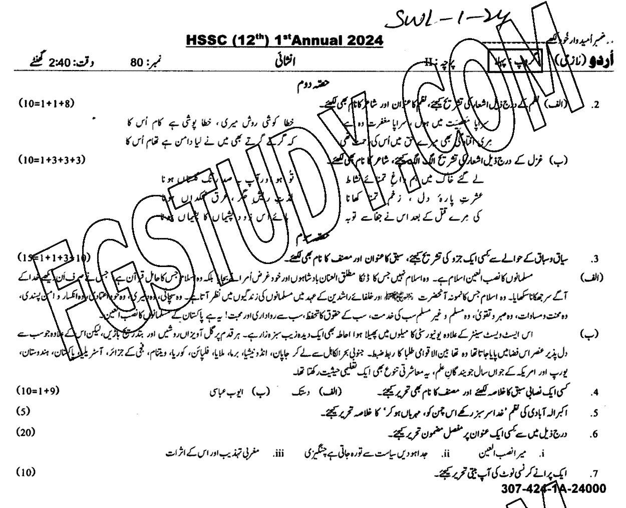 12th Class Urdu Past Paper 2024 Sahiwal Board Group 1 Subjective