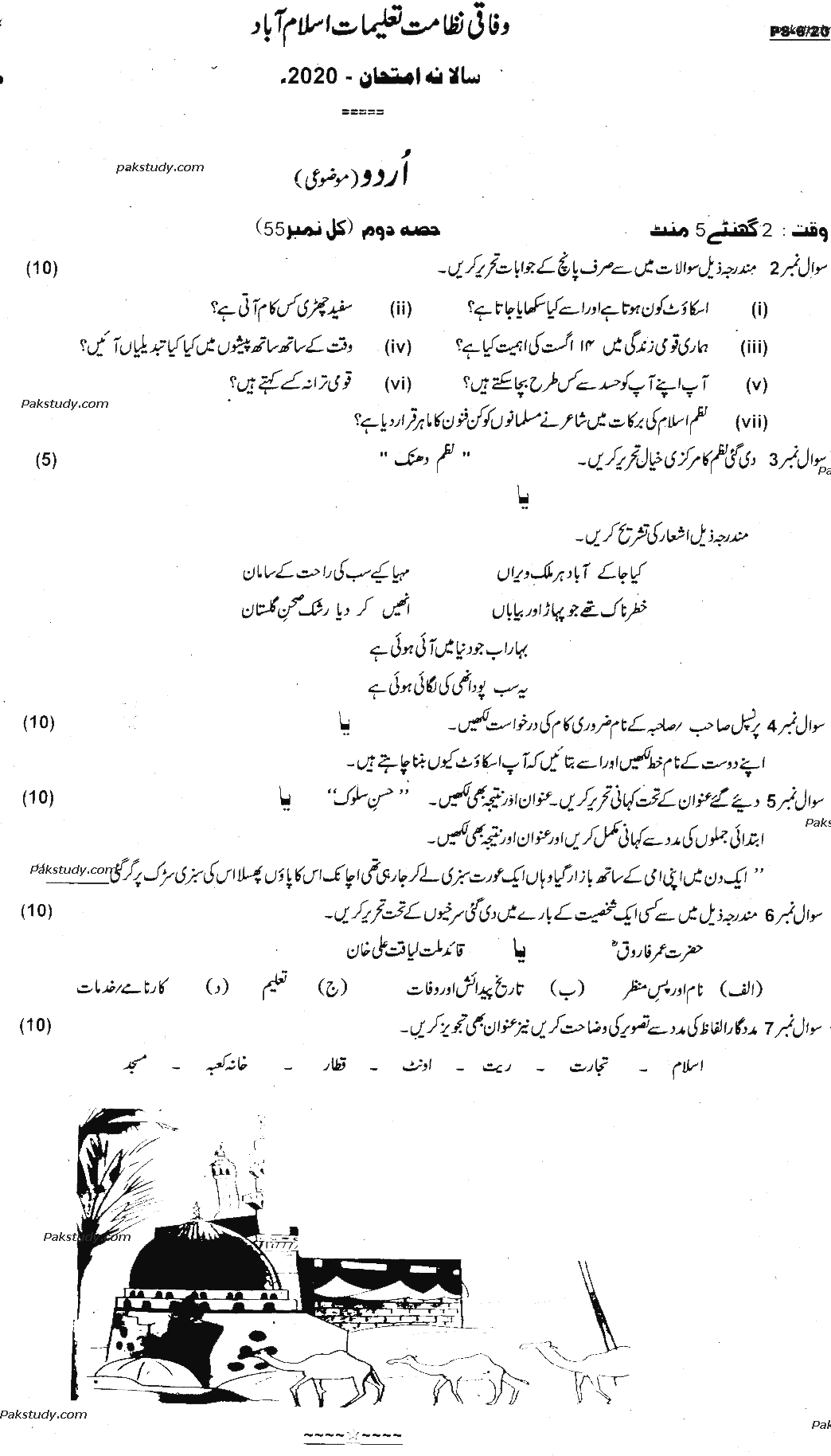 5th Class Urdu Past Paper 2020 Federal Directorate Of Education Islamabad