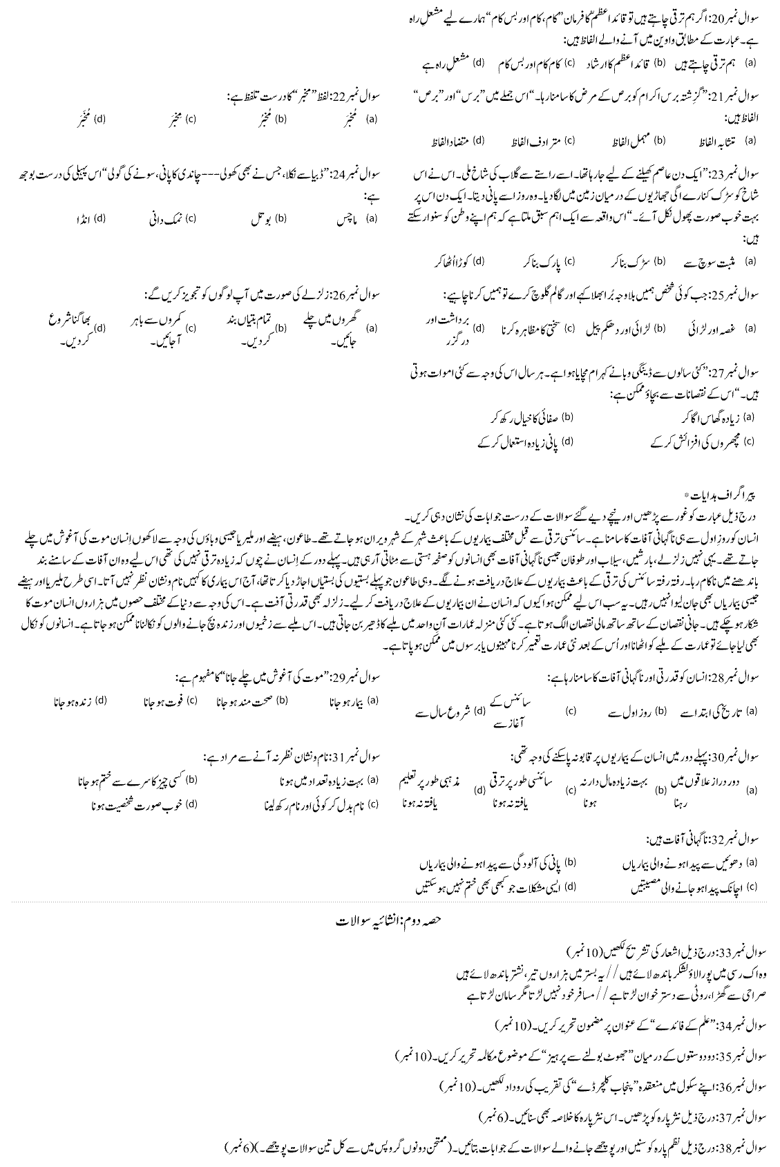 8th Class Urdu Past Paper 2024 Punjab Examination Commission Lahore Subjective