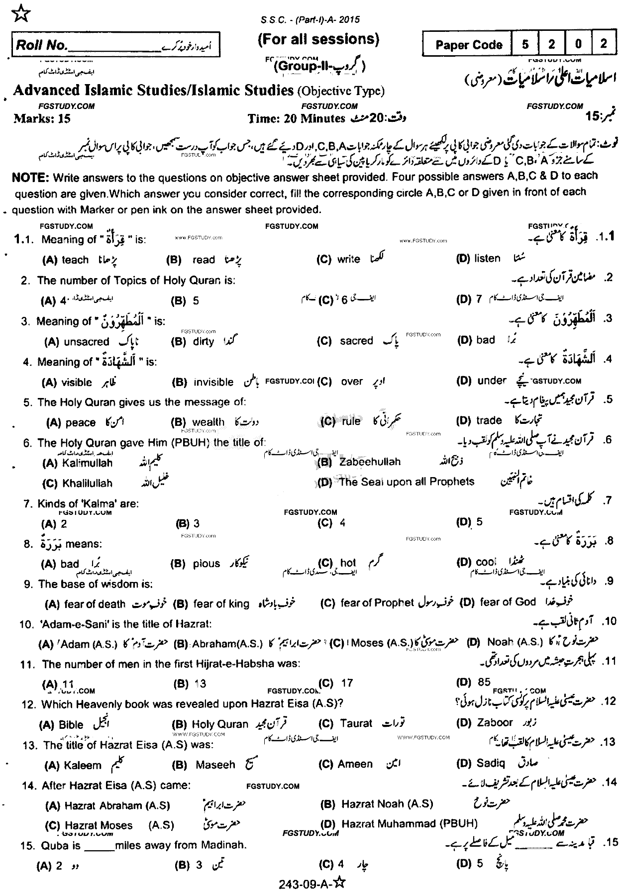 9th Class Advance Islamic Studies Past Paper 2015 Rawalpindi Board Group 2 Objective