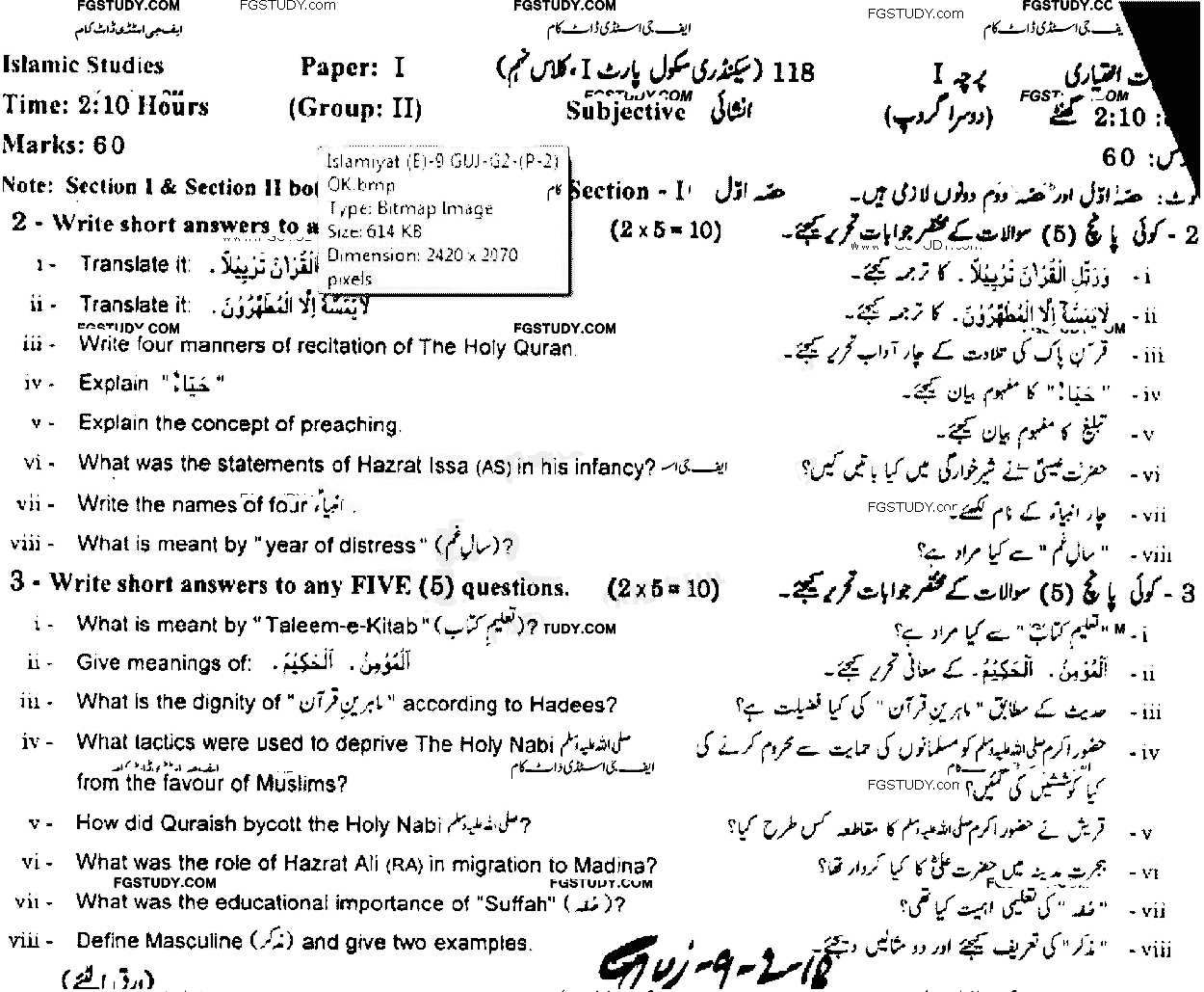 9th Class Advance Islamic Studies Past Paper 2018 Gujranwala Board Group 2 Subjective