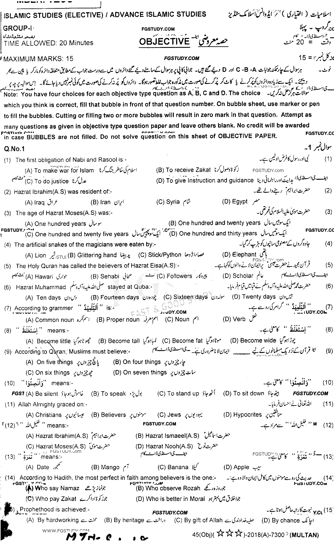9th Class Advance Islamic Studies Past Paper 2018 Multan Board Group 1 Objective