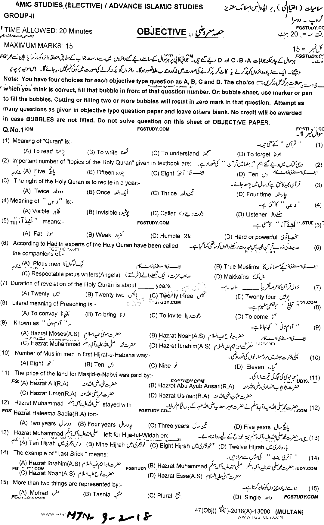 9th Class Advance Islamic Studies Past Paper 2018 Multan Board Group 2 Objective