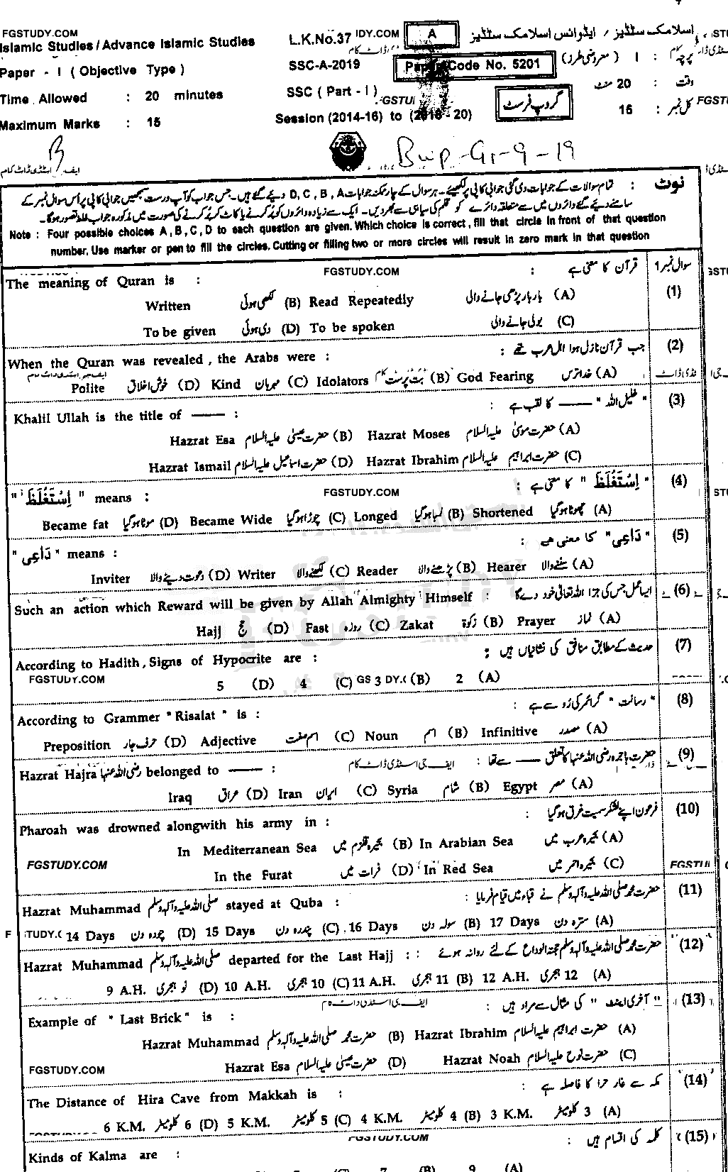9th Class Advance Islamic Studies Past Paper 2019 Bahawalpur Board Group 1 Objective