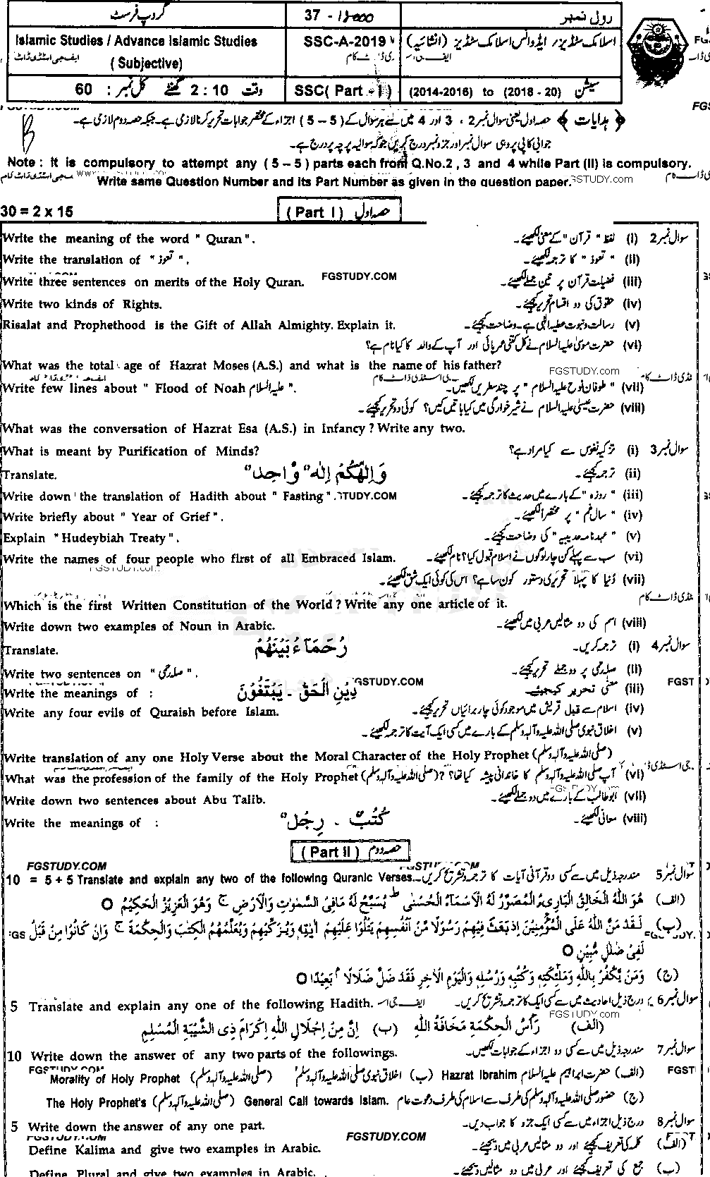 9th Class Advance Islamic Studies Past Paper 2019 Bahawalpur Board Group 1 Subjective