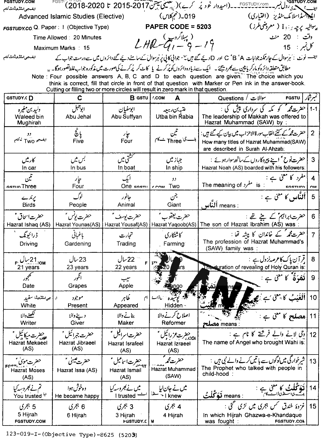 9th Class Advance Islamic Studies Past Paper 2019 Lahore Board Group 1 Objective