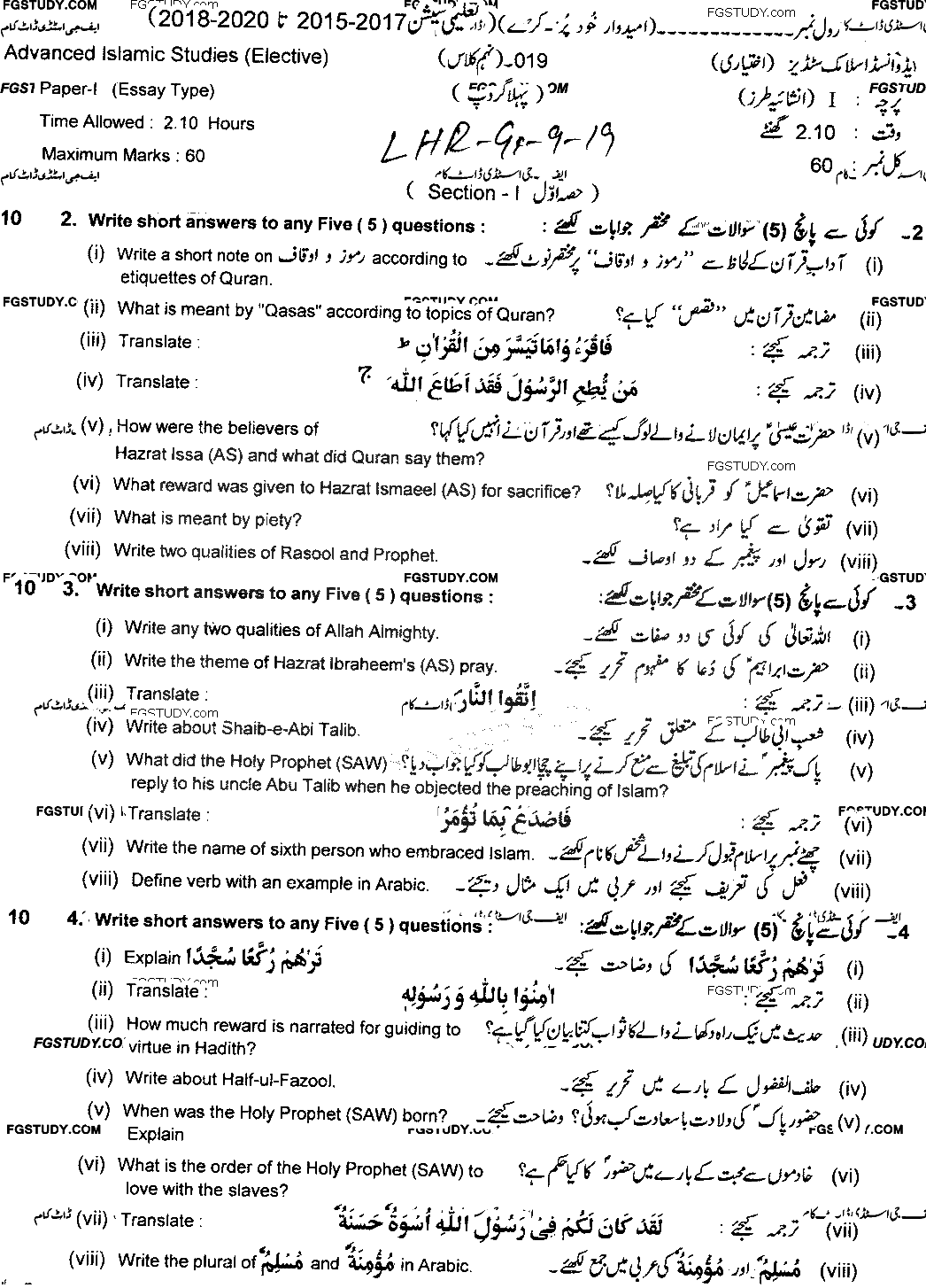 9th Class Advance Islamic Studies Past Paper 2019 Lahore Board Group 1 Subjective