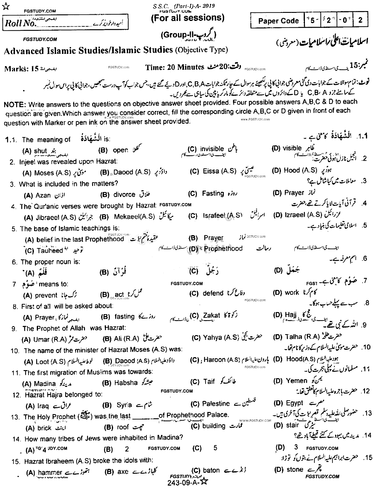 9th Class Advance Islamic Studies Past Paper 2019 Rawalpindi Board Group 2 Objective