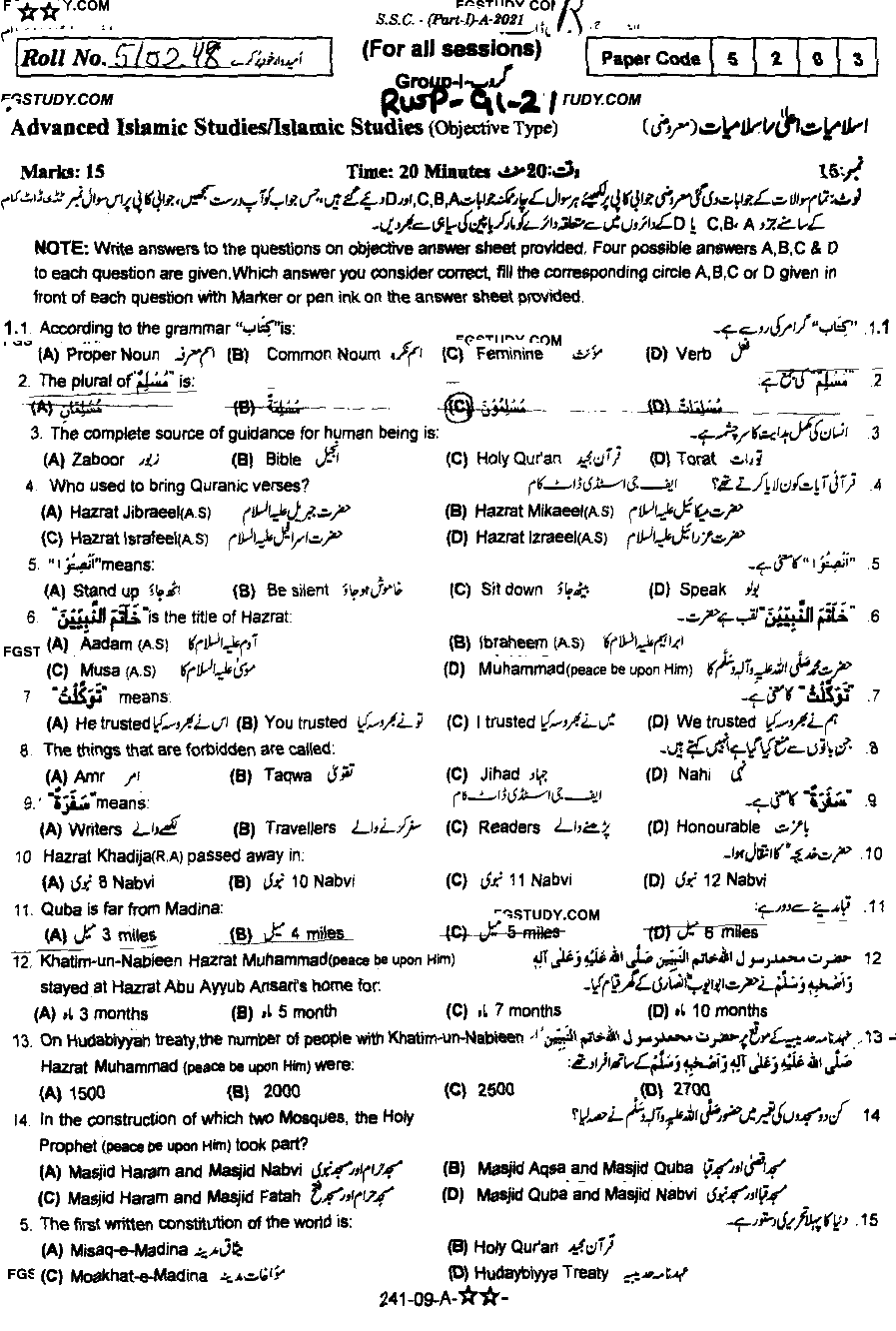 9th Class Advance Islamic Studies Past Paper 2021 Rawalpindi Board Group 1 Objective