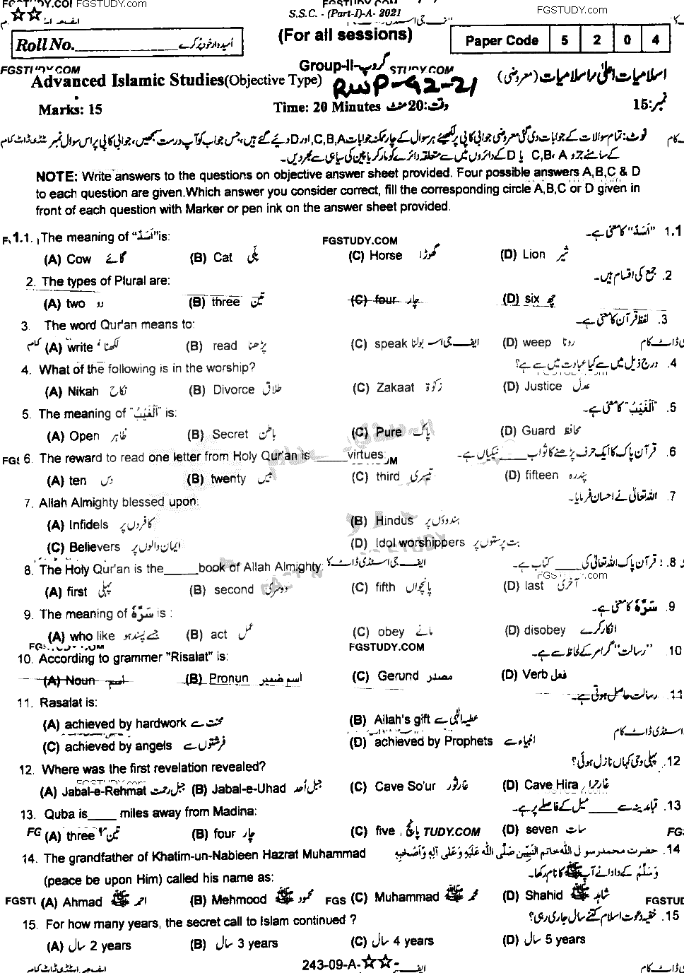 9th Class Advance Islamic Studies Past Paper 2021 Rawalpindi Board Group 2 Objective