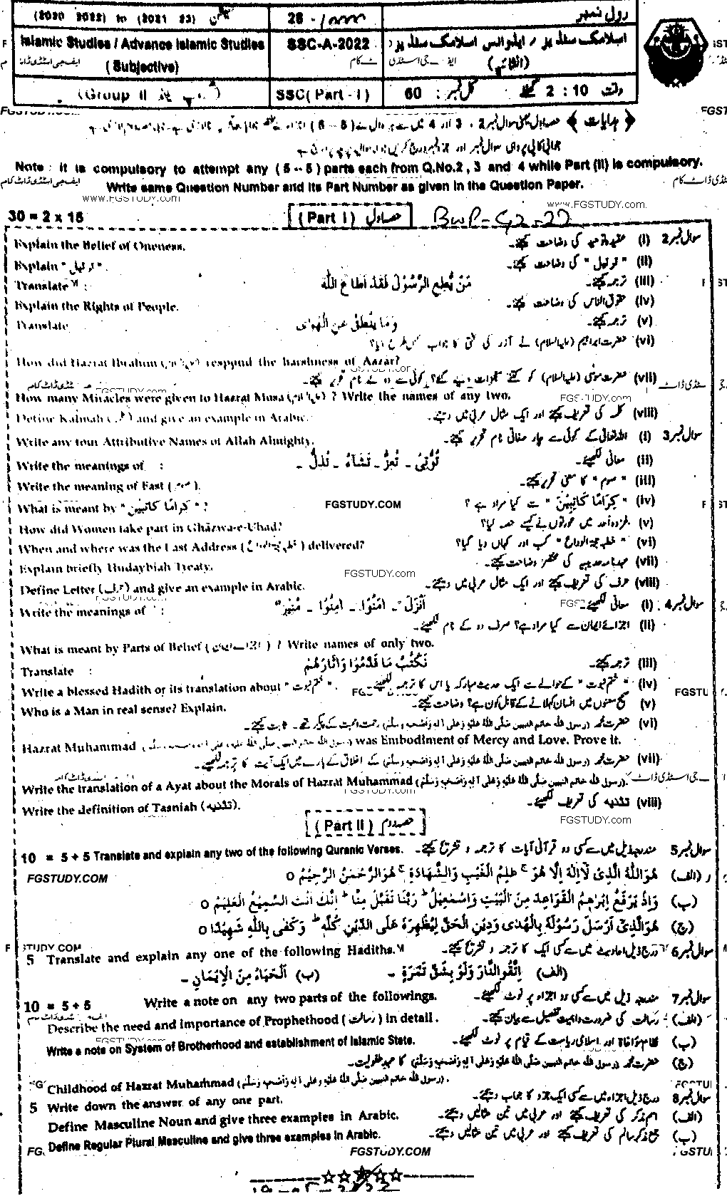 9th Class Advance Islamic Studies Past Paper 2022 Bahawalpur Board Group 2 Subjective