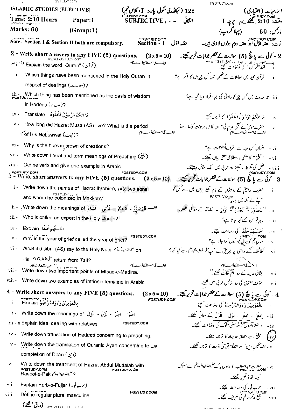9th Class Advance Islamic Studies Past Paper 2022 Gujranwala Board Group 1 Subjective