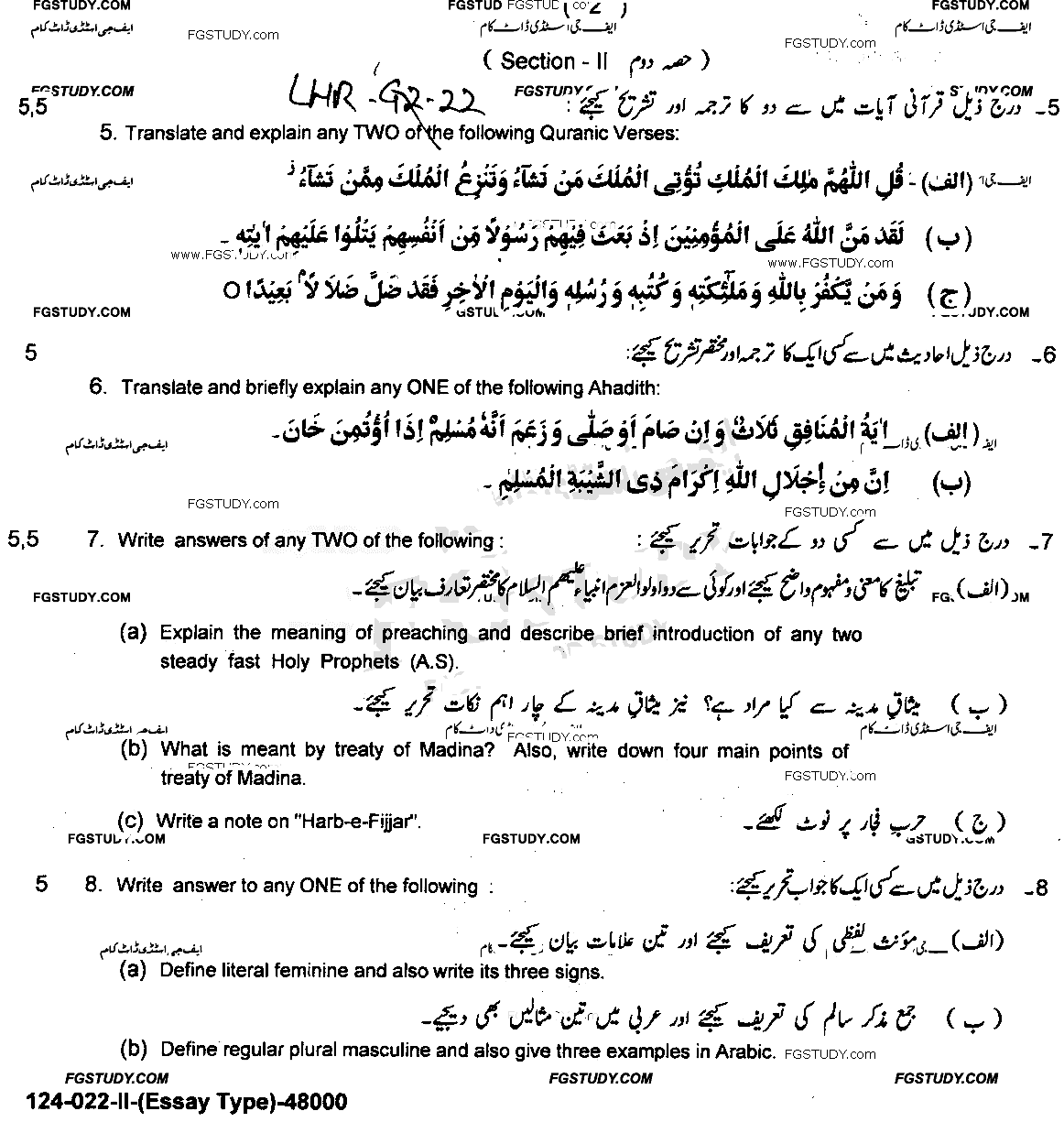 9th Class Advance Islamic Studies Past Paper 2022 Lahore Board Group 2 Subjective
