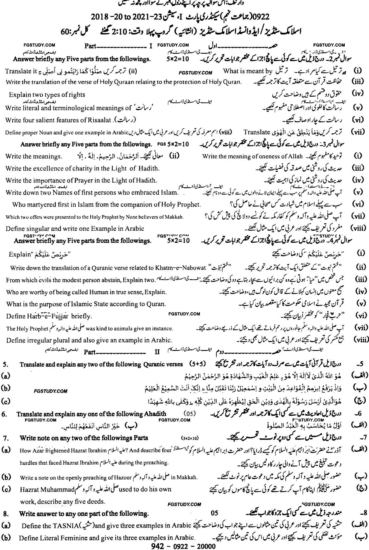 9th Class Advance Islamic Studies Past Paper 2022 Sargodha Board Group 1 Subjective