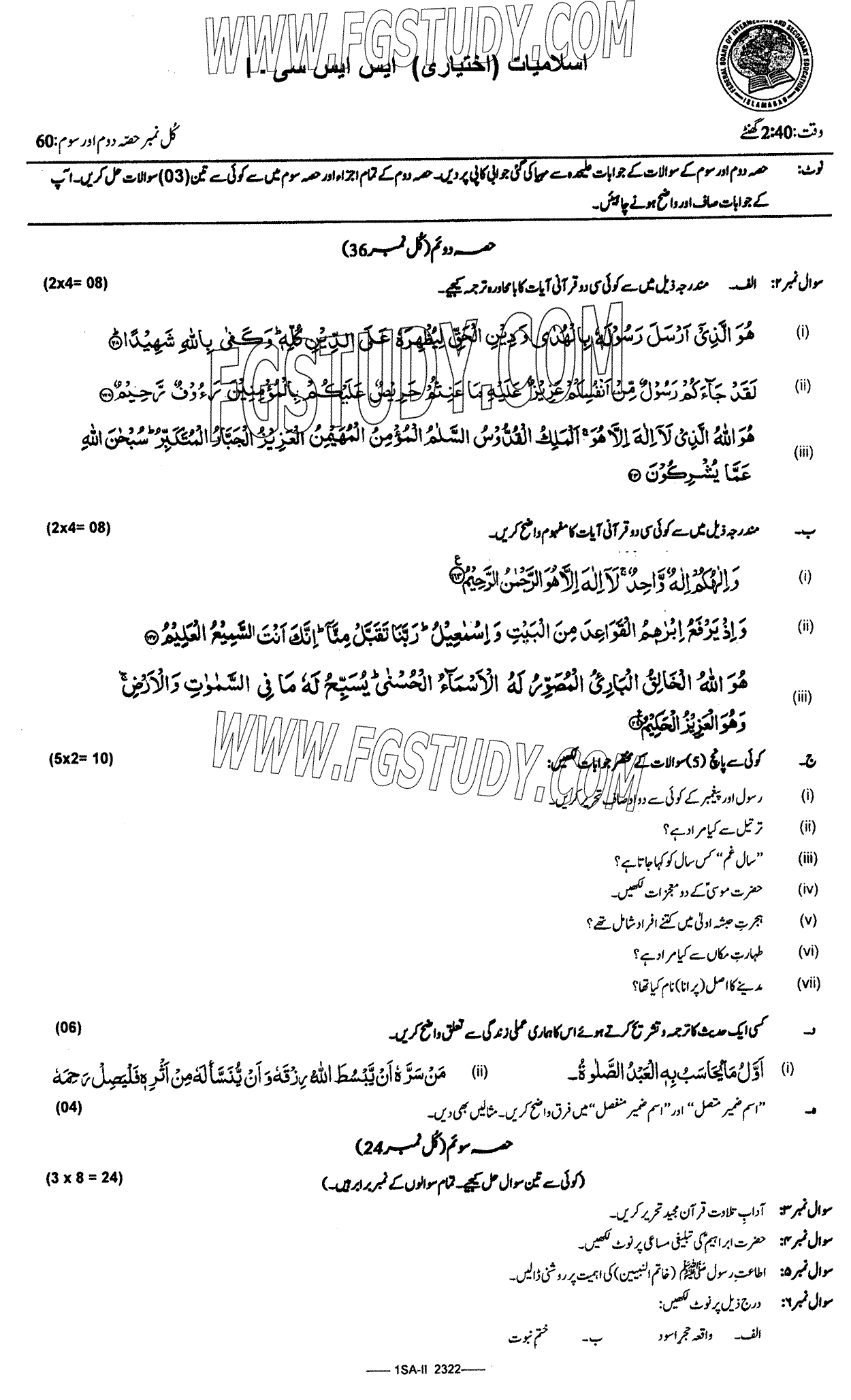 9th Class Advance Islamic Studies Past Paper 2023 Federal Board Islamabad Subjective