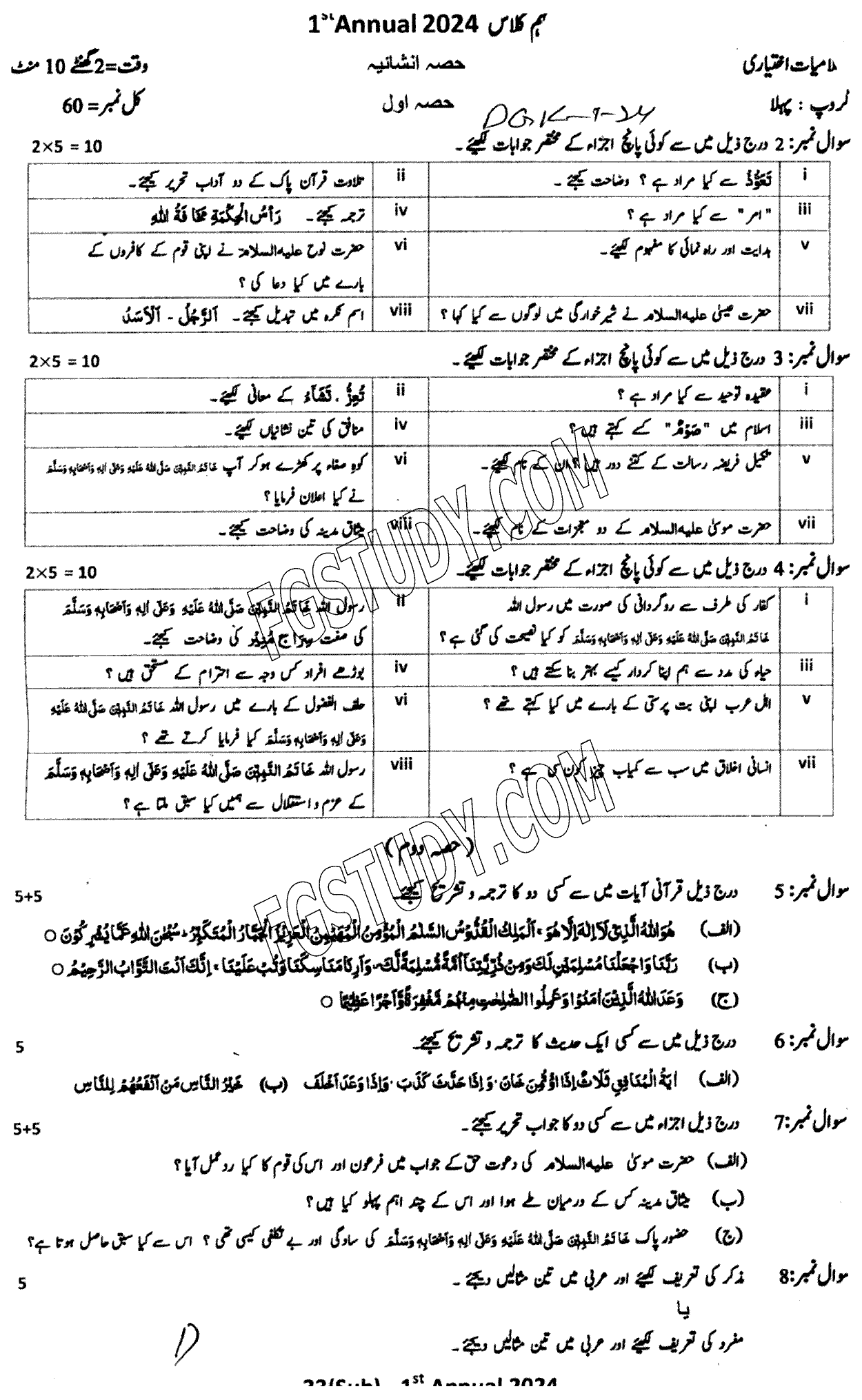 9th Class Advance Islamic Studies Past Paper 2024 Dg Khan Board Group 1 Subjective