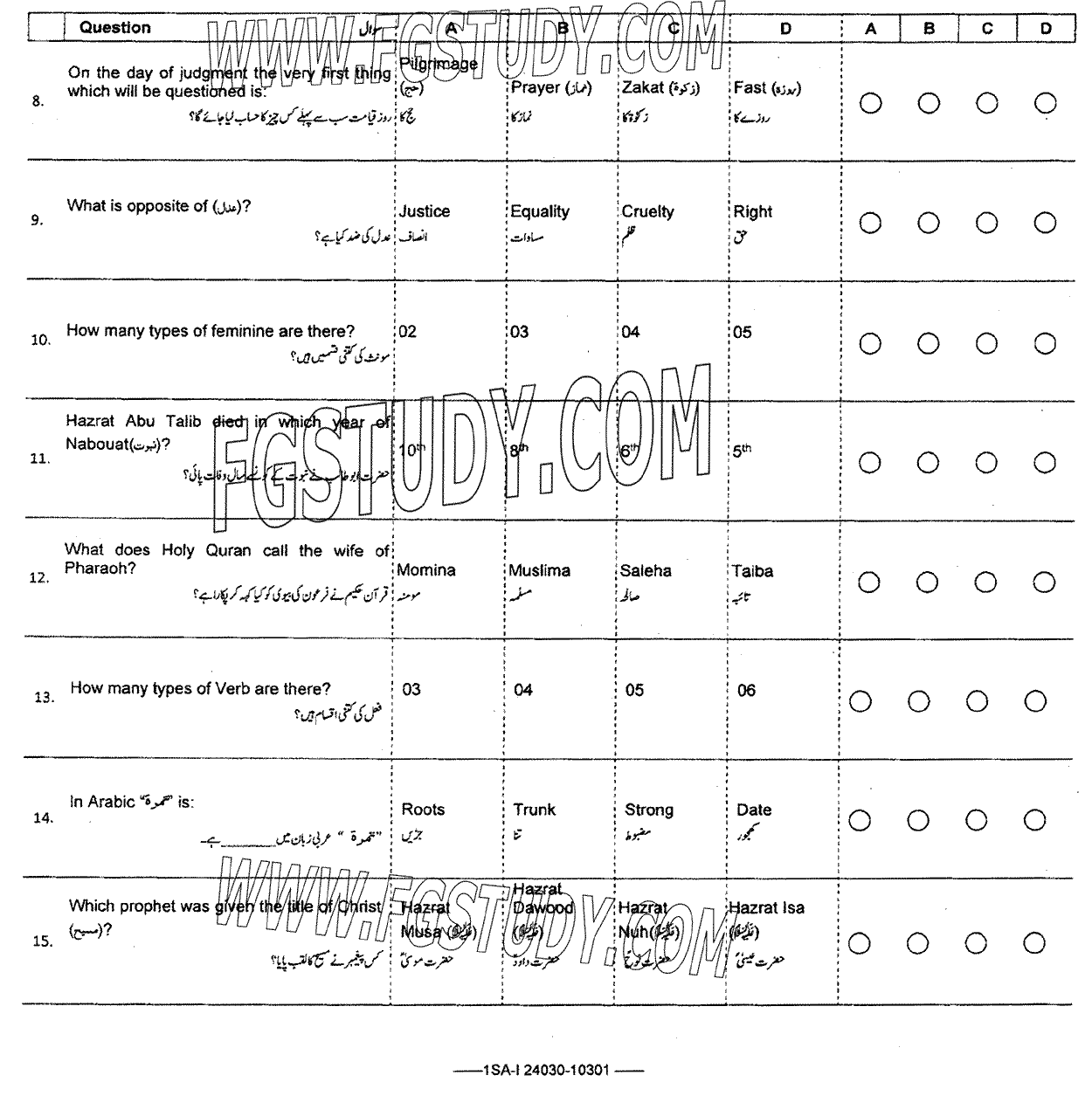 9th Class Advance Islamic Studies Past Paper 2024 Federal Board Islamabad Objective