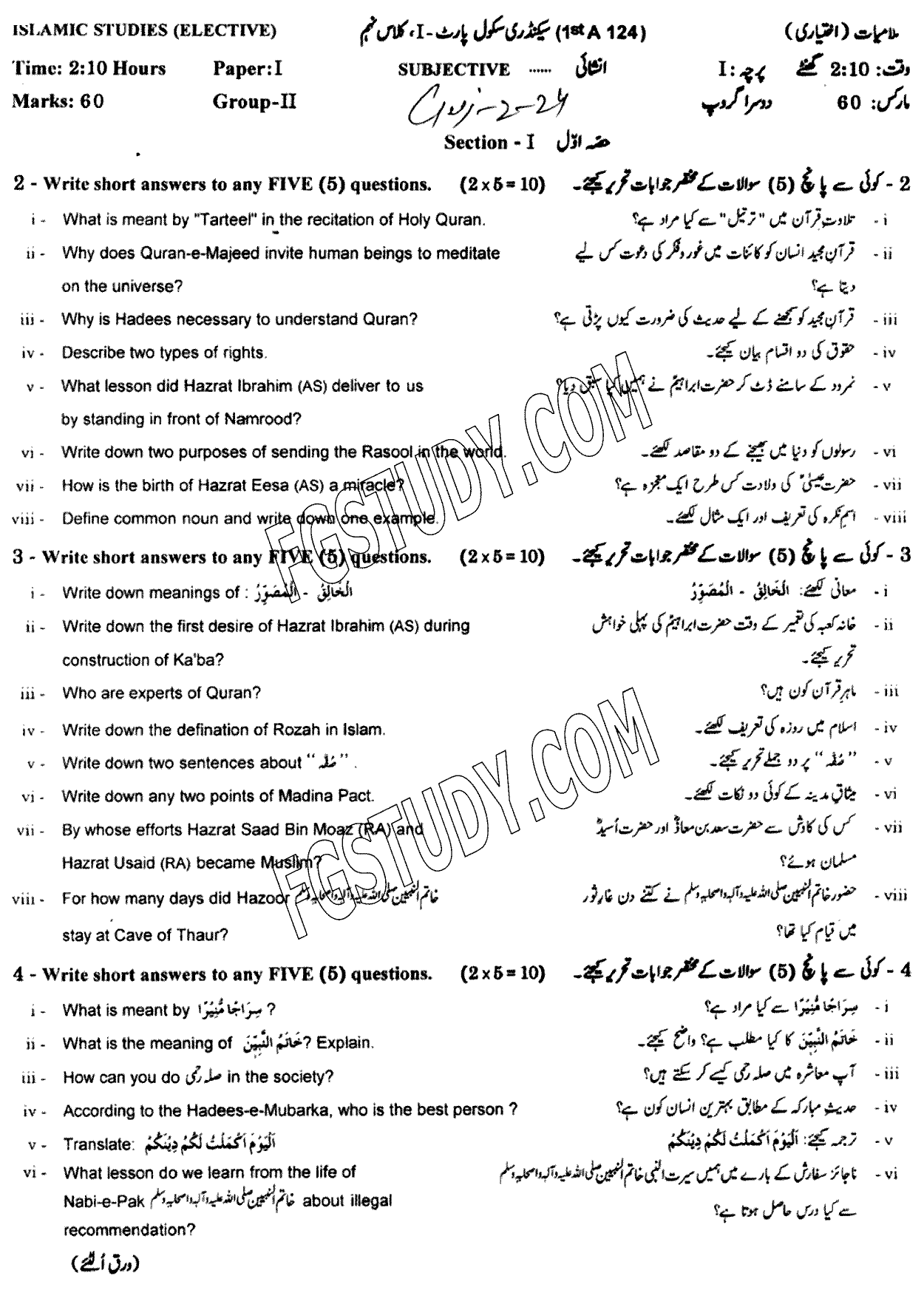 9th Class Advance Islamic Studies Past Paper 2024 Gujranwala Board Group 2 Subjective