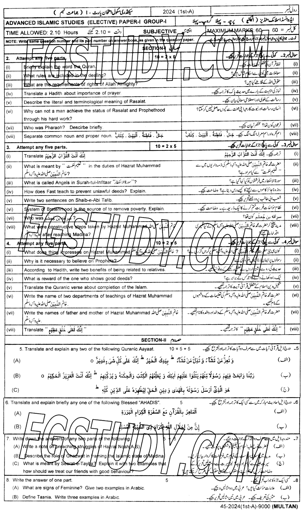 9th Class Advance Islamic Studies Past Paper 2024 Multan Board Group 1 Subjective
