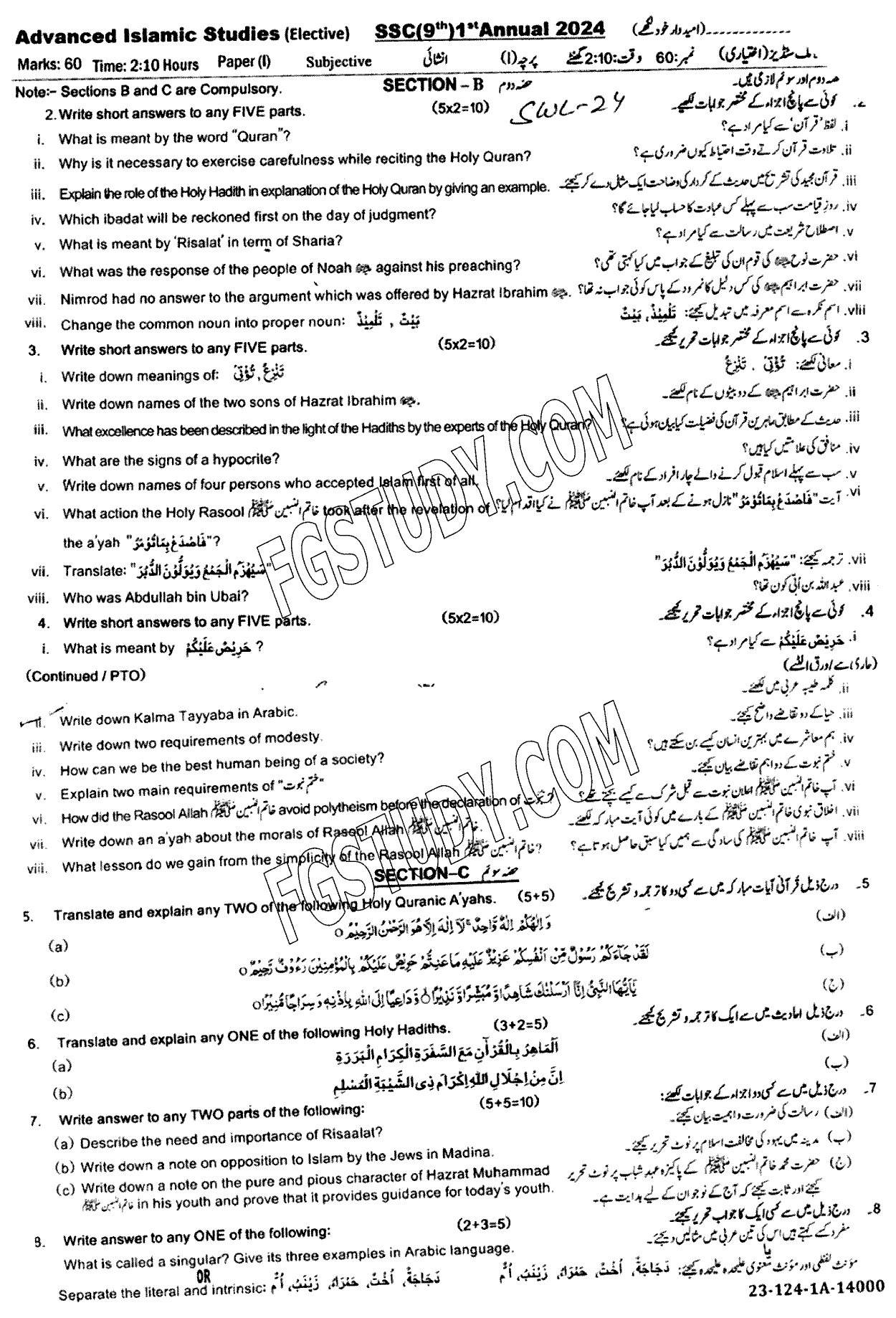 9th Class Advance Islamic Studies Past Paper 2024 Sahiwal Board Subjective