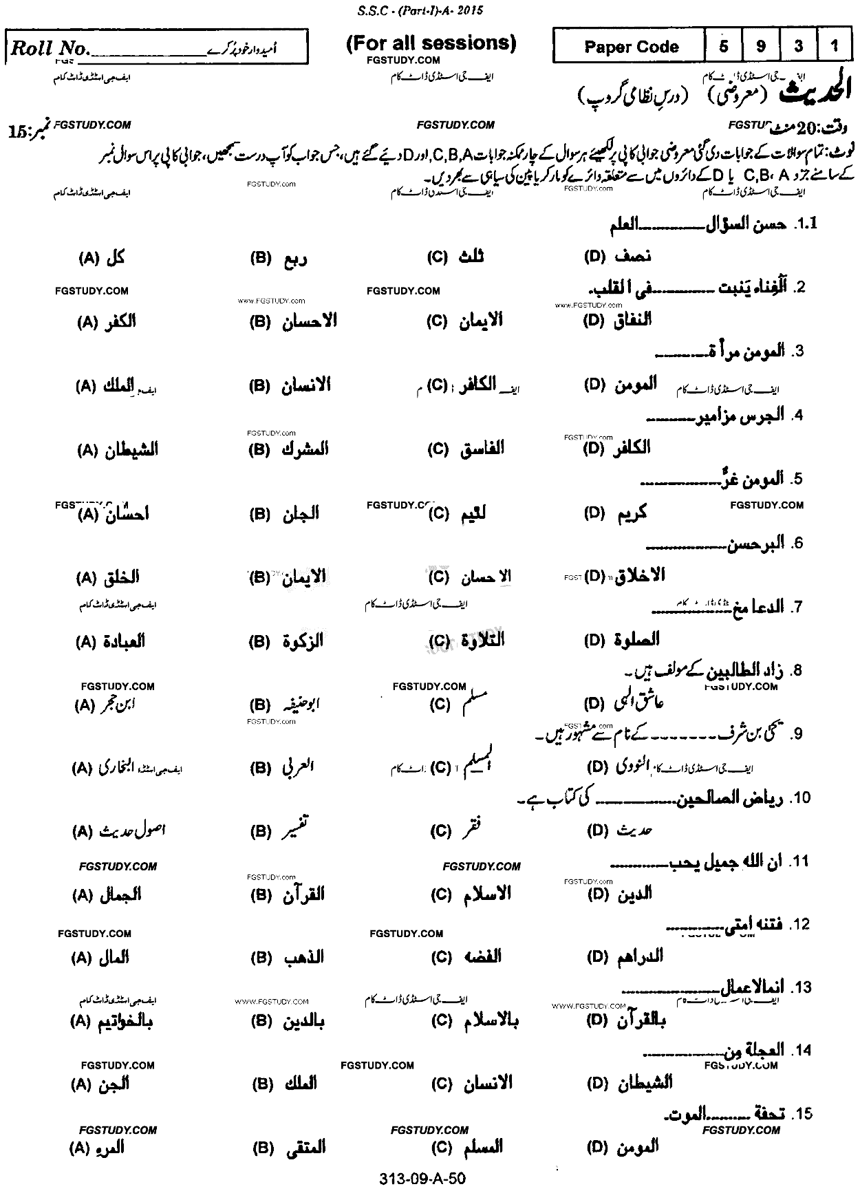 9th Class Al Hadith Dars Nizami Past Paper 2015 Rawalpindi Board Objective