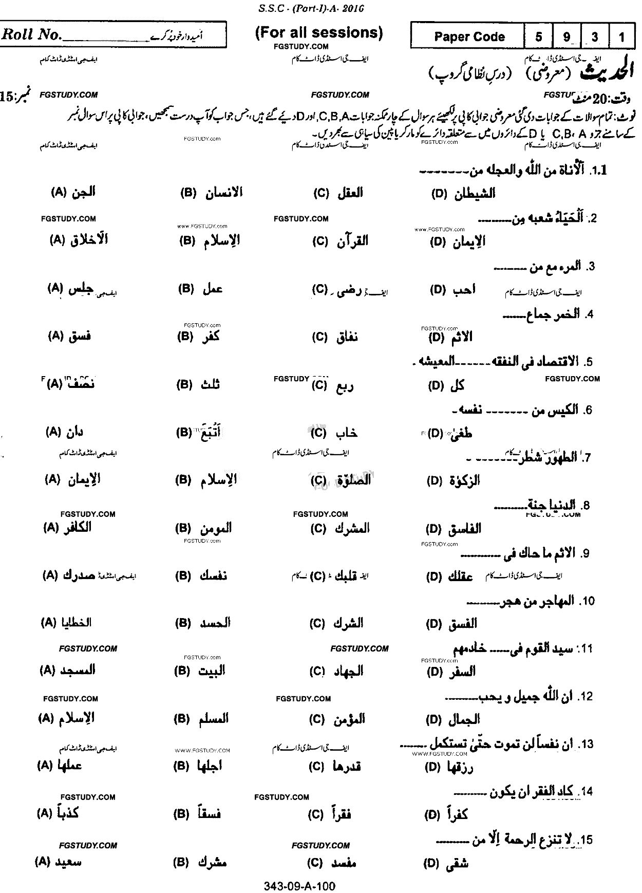 9th Class Al Hadith Dars Nizami Past Paper 2016 Rawalpindi Board Objective