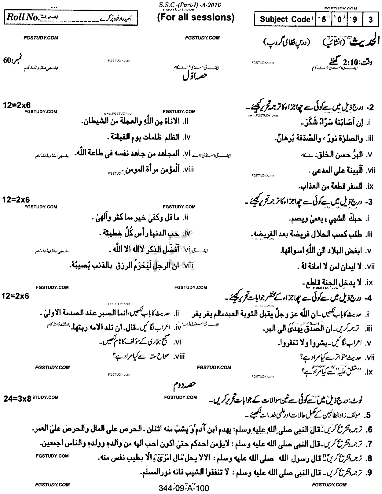 9th Class Al Hadith Dars Nizami Past Paper 2016 Rawalpindi Board Subjective