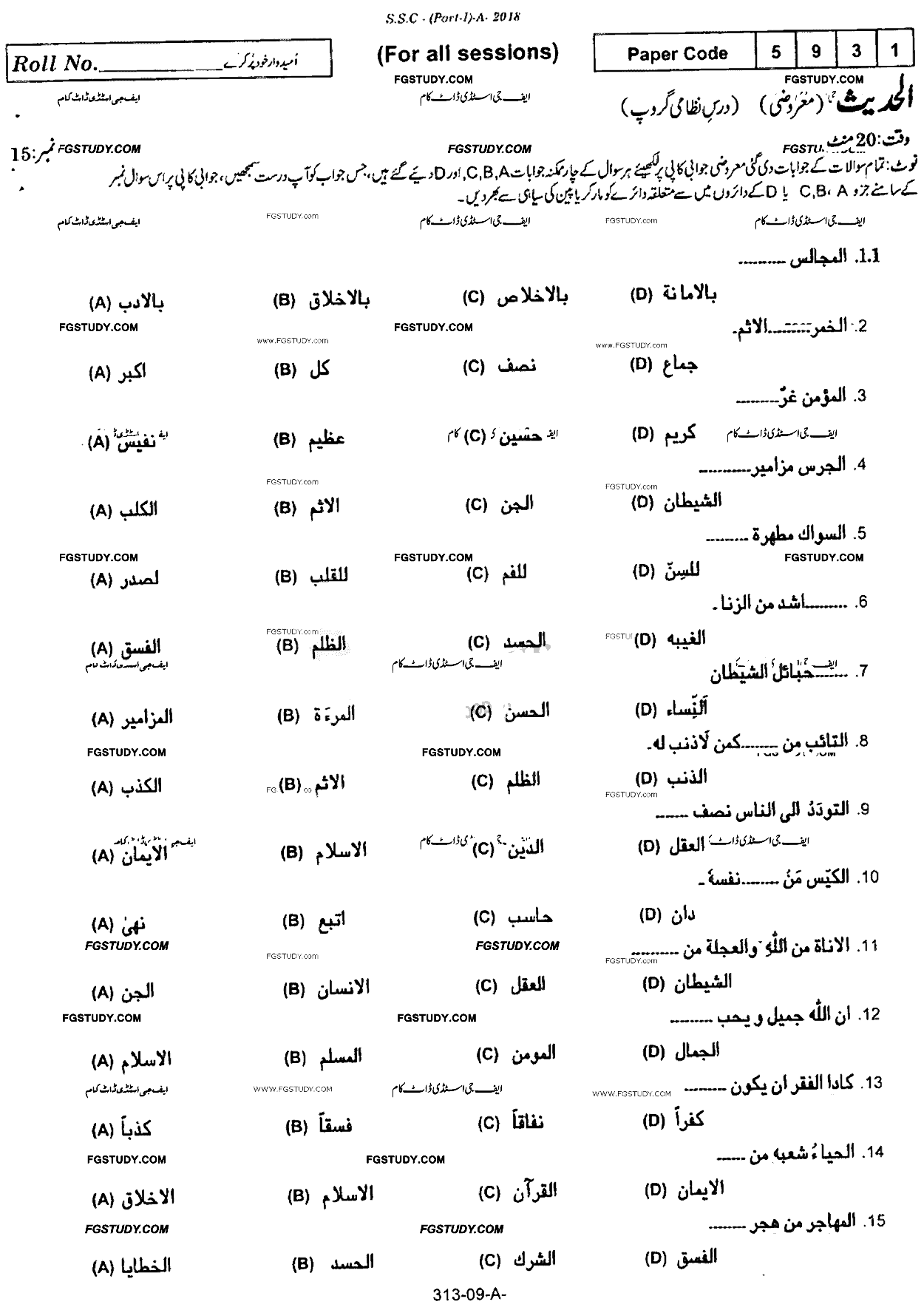 9th Class Al Hadith Dars Nizami Past Paper 2018 Rawalpindi Board Objective