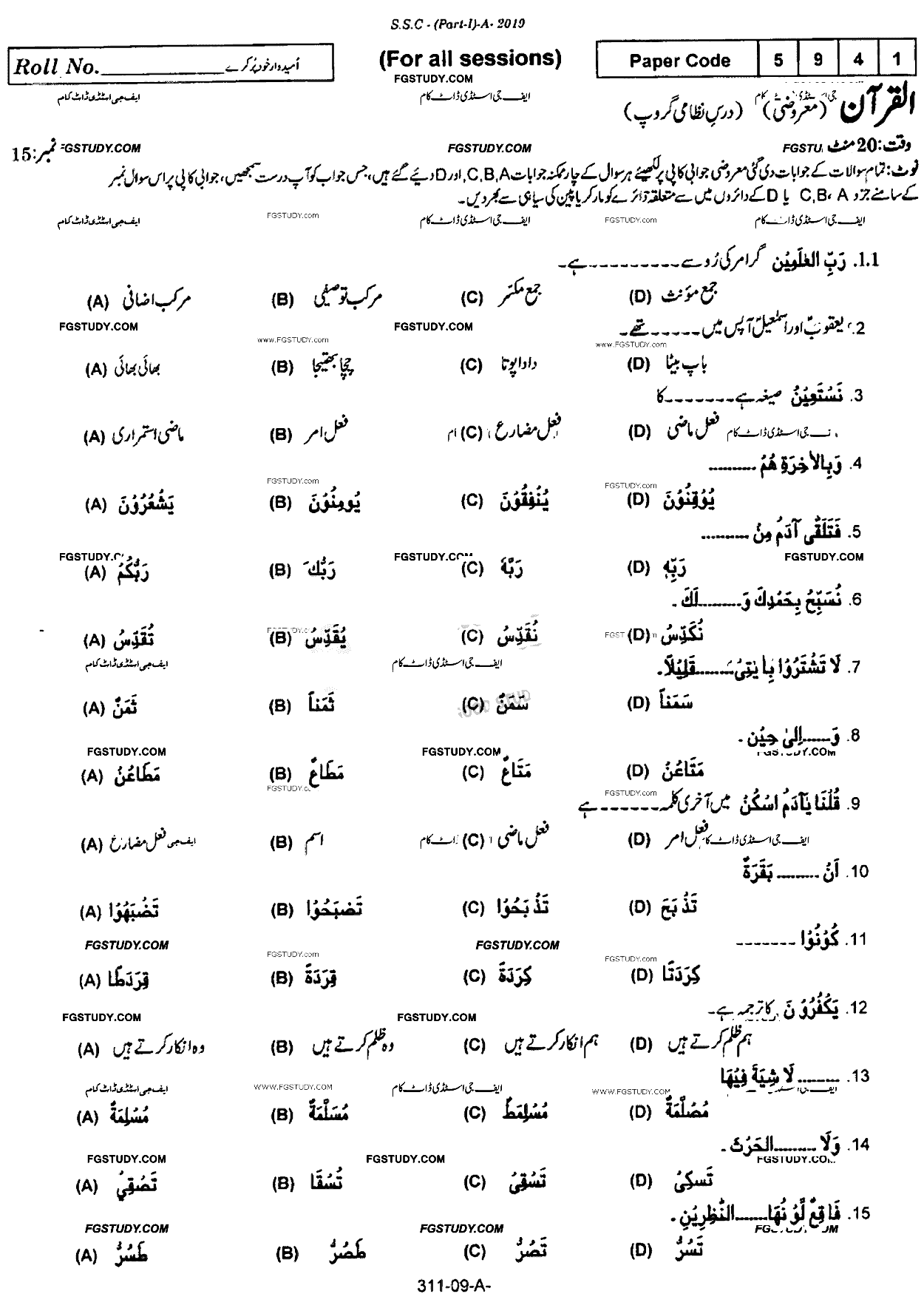 9th Class Al Quran Dars Nizami Past Paper 2019 Rawalpindi Board Objective