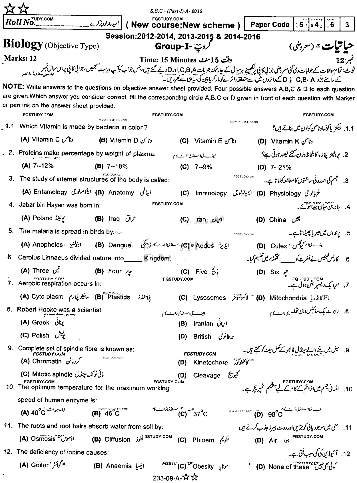 9th Class Biology Past Paper 2015 Rawalpindi Board Group 1 Objective