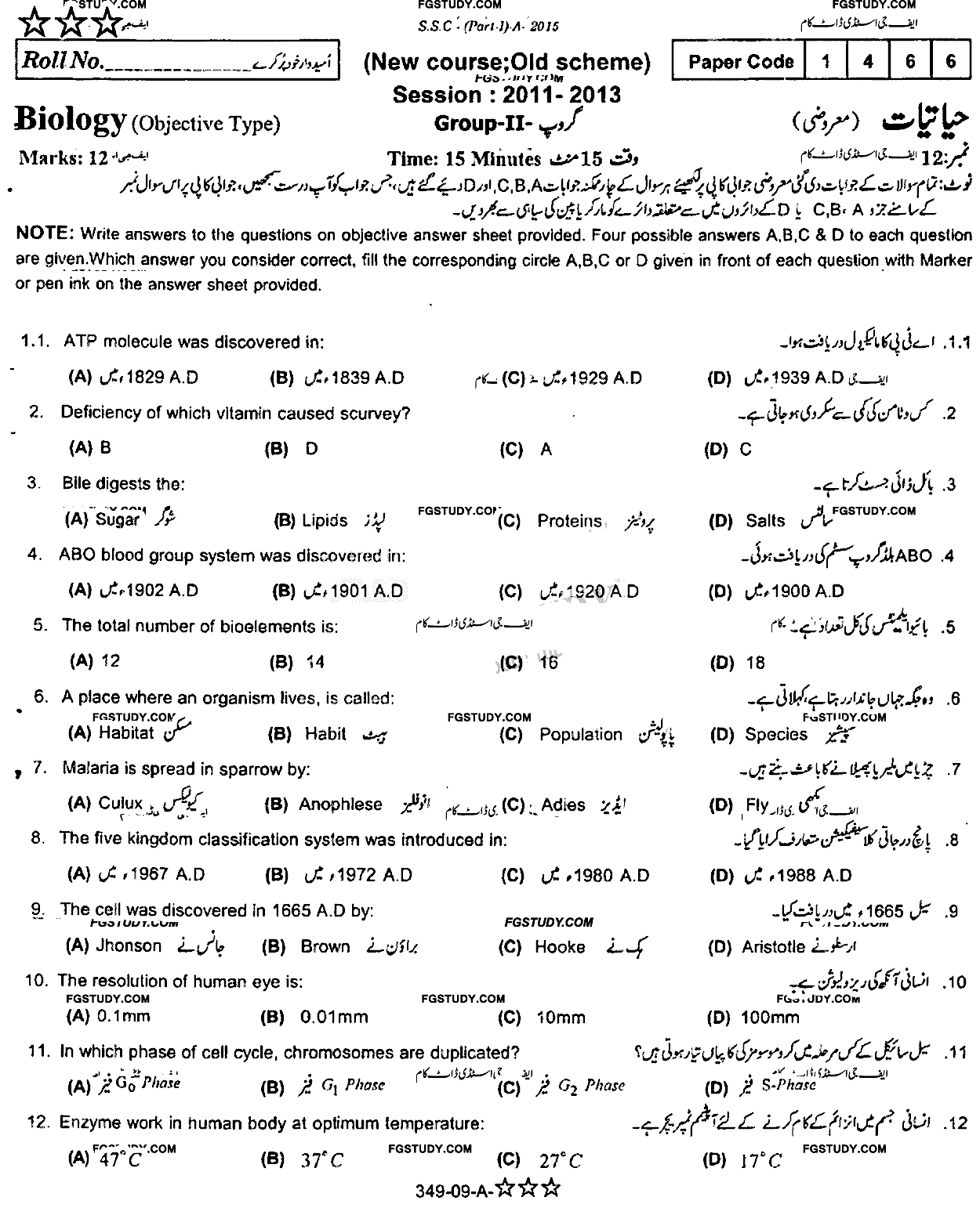 9th Class Biology Past Paper 2015 Rawalpindi Board Group 2 Objective