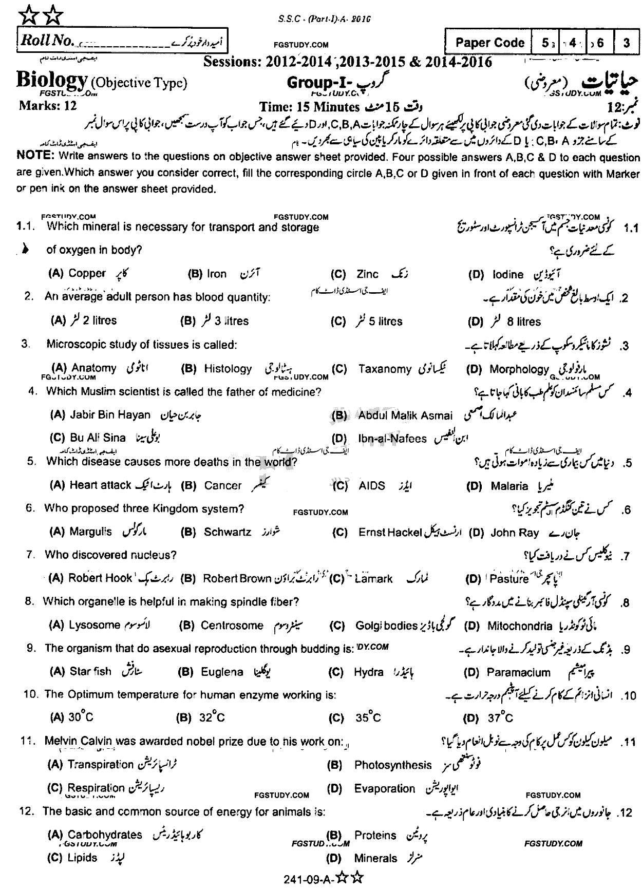 9th Class Biology Past Paper 2016 Rawalpindi Board Group 1 Objective