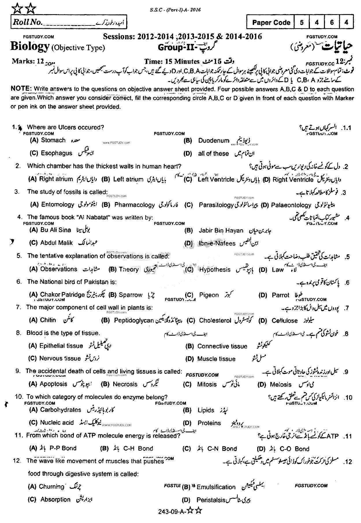 9th Class Biology Past Paper 2016 Rawalpindi Board Group 2 Objective