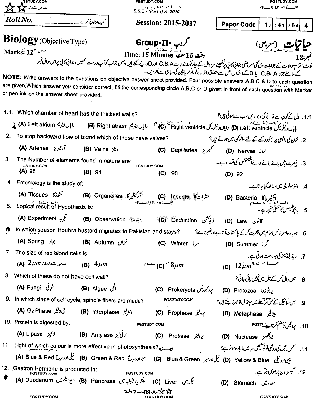 9th Class Biology Past Paper 2016 Rawalpindi Board Group 2 Objective