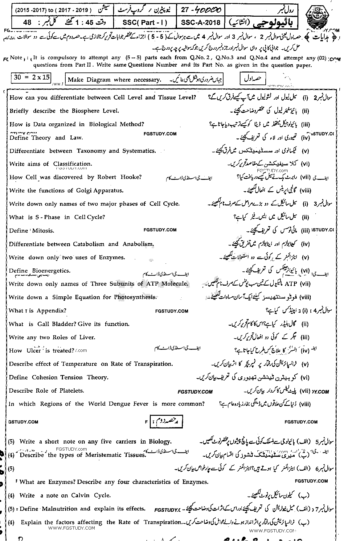 9th Class Biology Past Paper 2018 Bahawalpur Board Group 1 Subjective