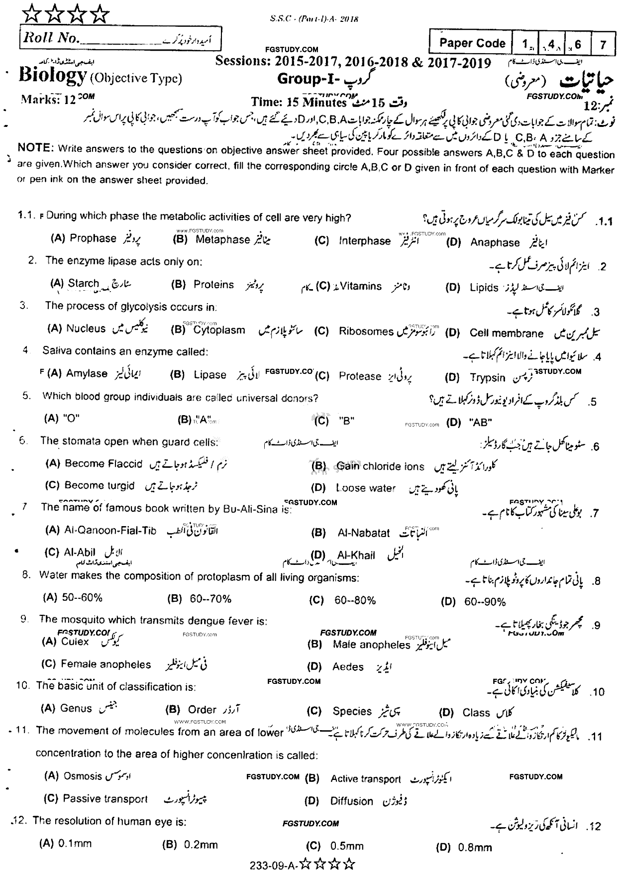 9th Class Biology Past Paper 2018 Rawalpindi Board Group 1 Objective